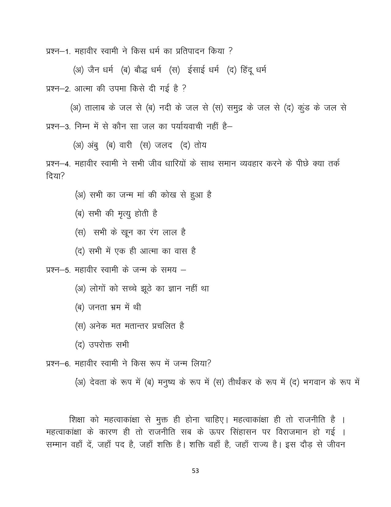 RBSE 2023 Class 12 Hindi Question Bank - Page 53