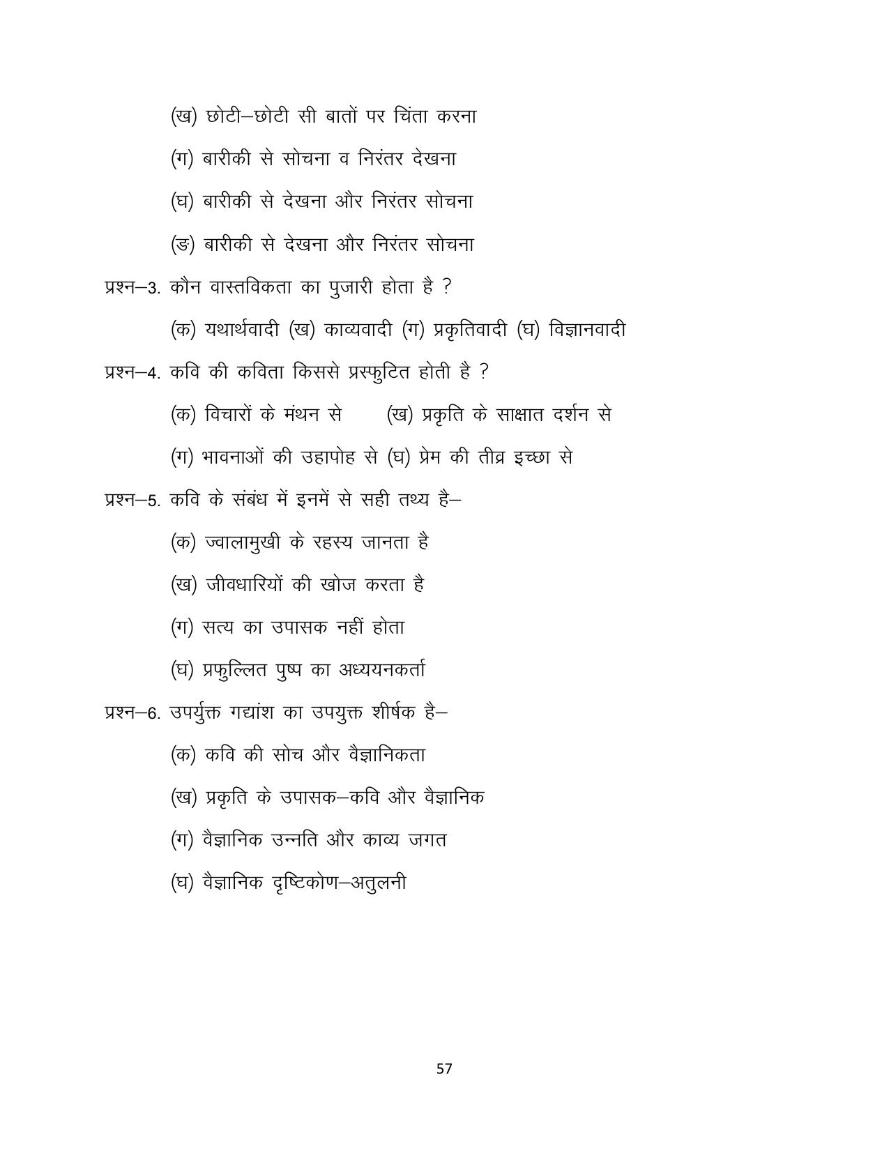 RBSE 2023 Class 12 Hindi Question Bank - Page 57