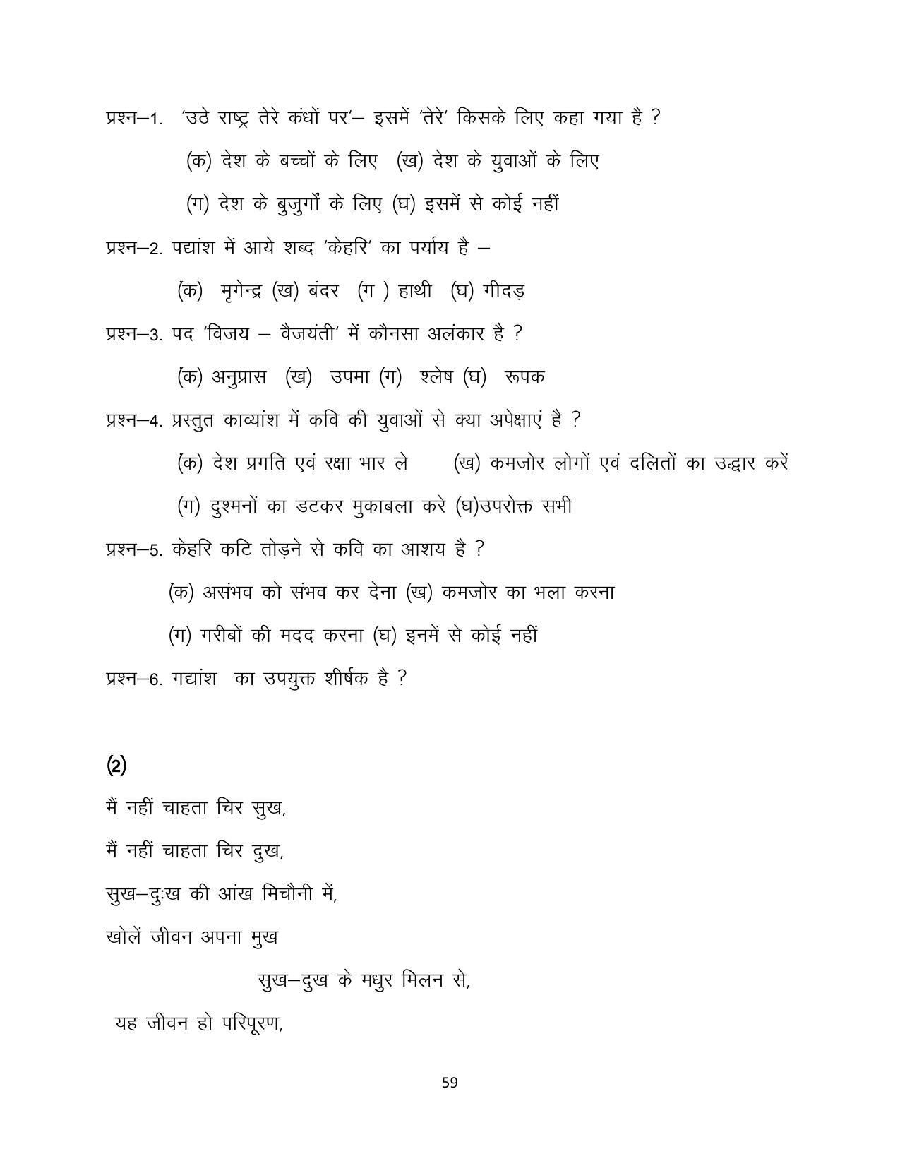 RBSE 2023 Class 12 Hindi Question Bank - Page 59