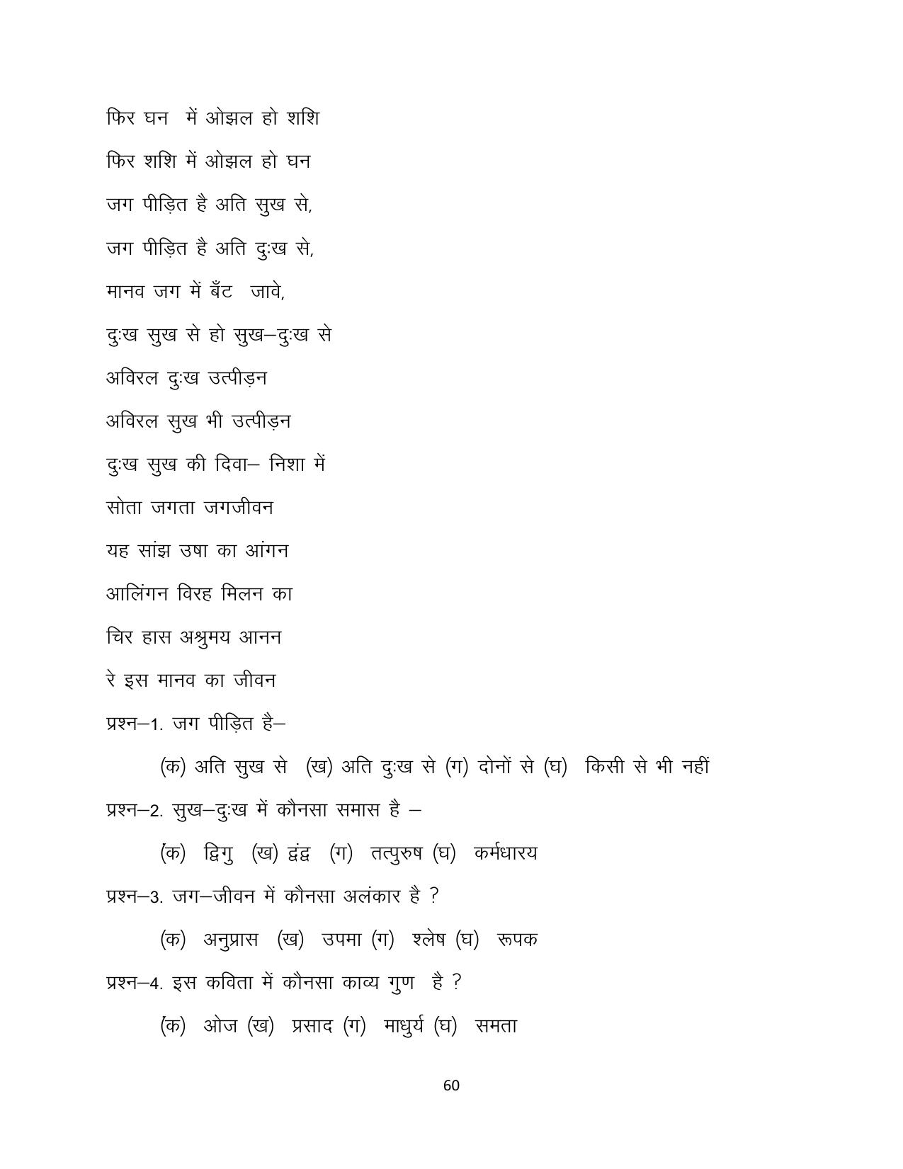 RBSE 2023 Class 12 Hindi Question Bank - Page 60