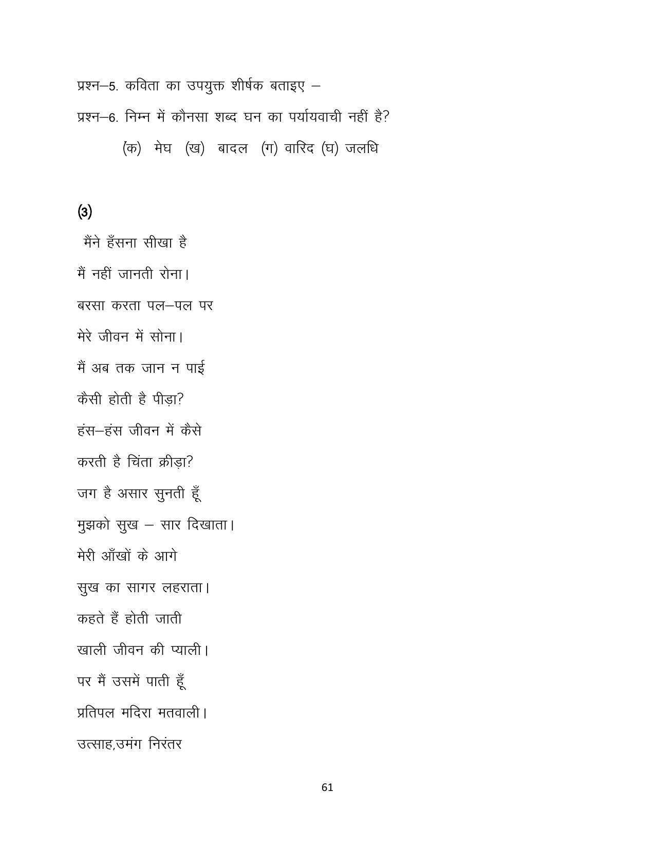RBSE 2023 Class 12 Hindi Question Bank - Page 61