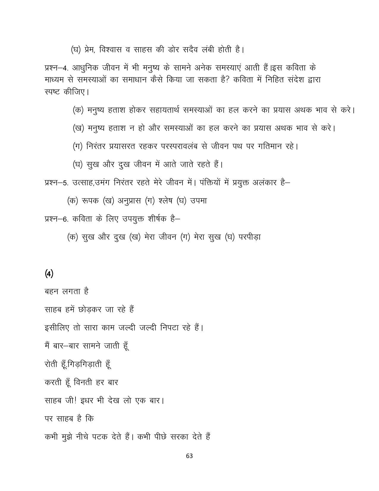 RBSE 2023 Class 12 Hindi Question Bank - Page 63