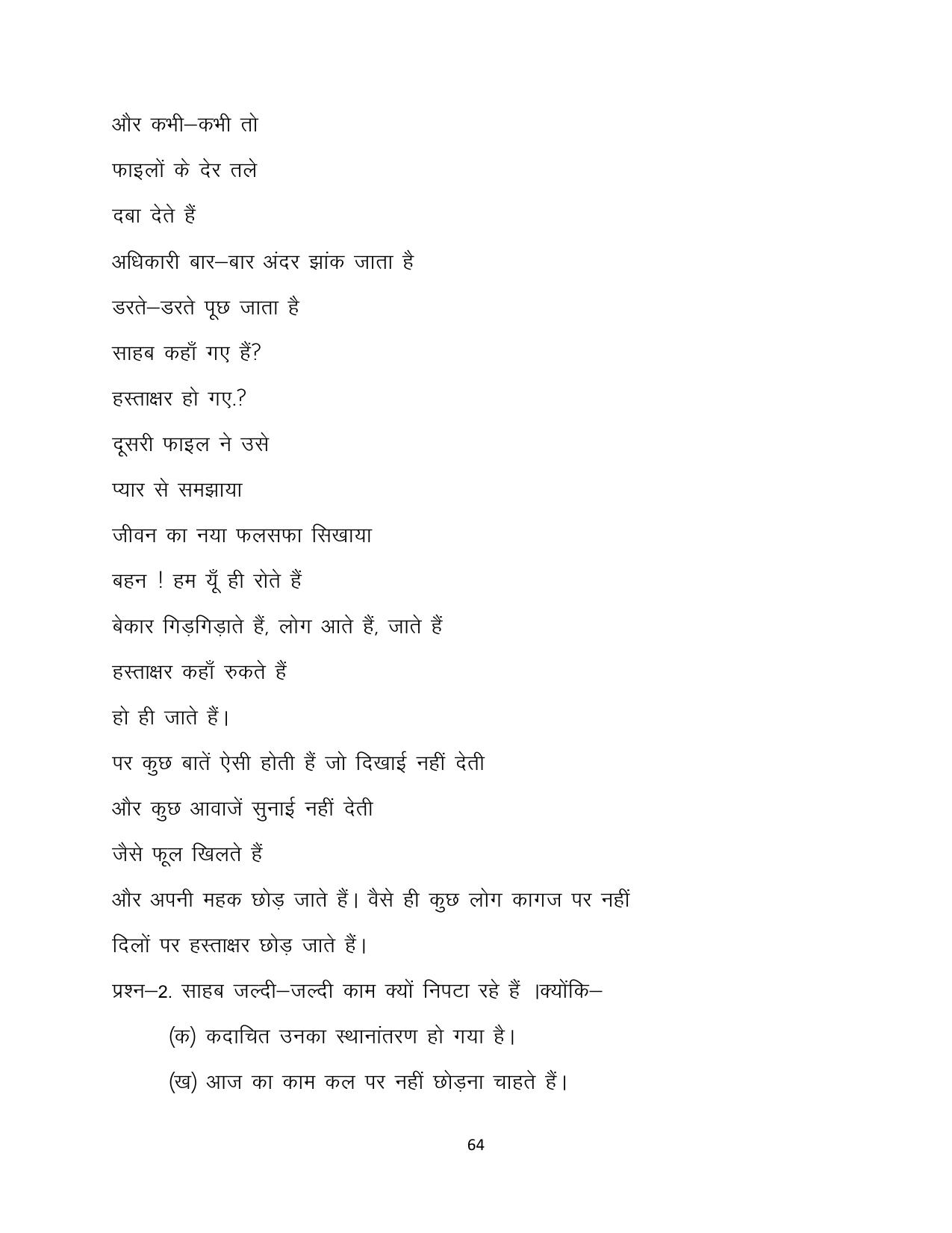 RBSE 2023 Class 12 Hindi Question Bank - Page 64