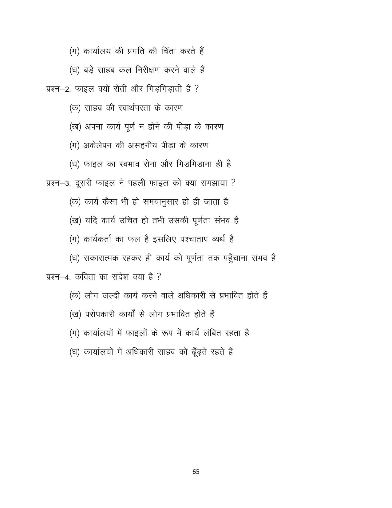 RBSE 2023 Class 12 Hindi Question Bank - Page 65