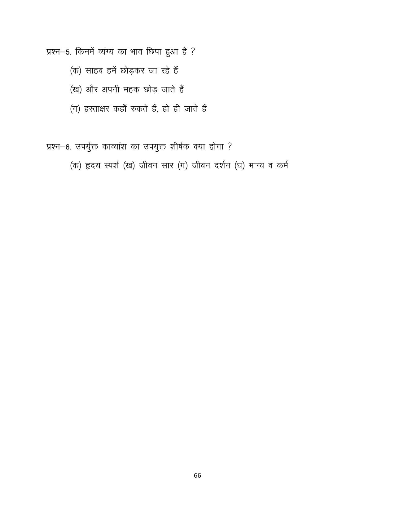 RBSE 2023 Class 12 Hindi Question Bank - Page 66
