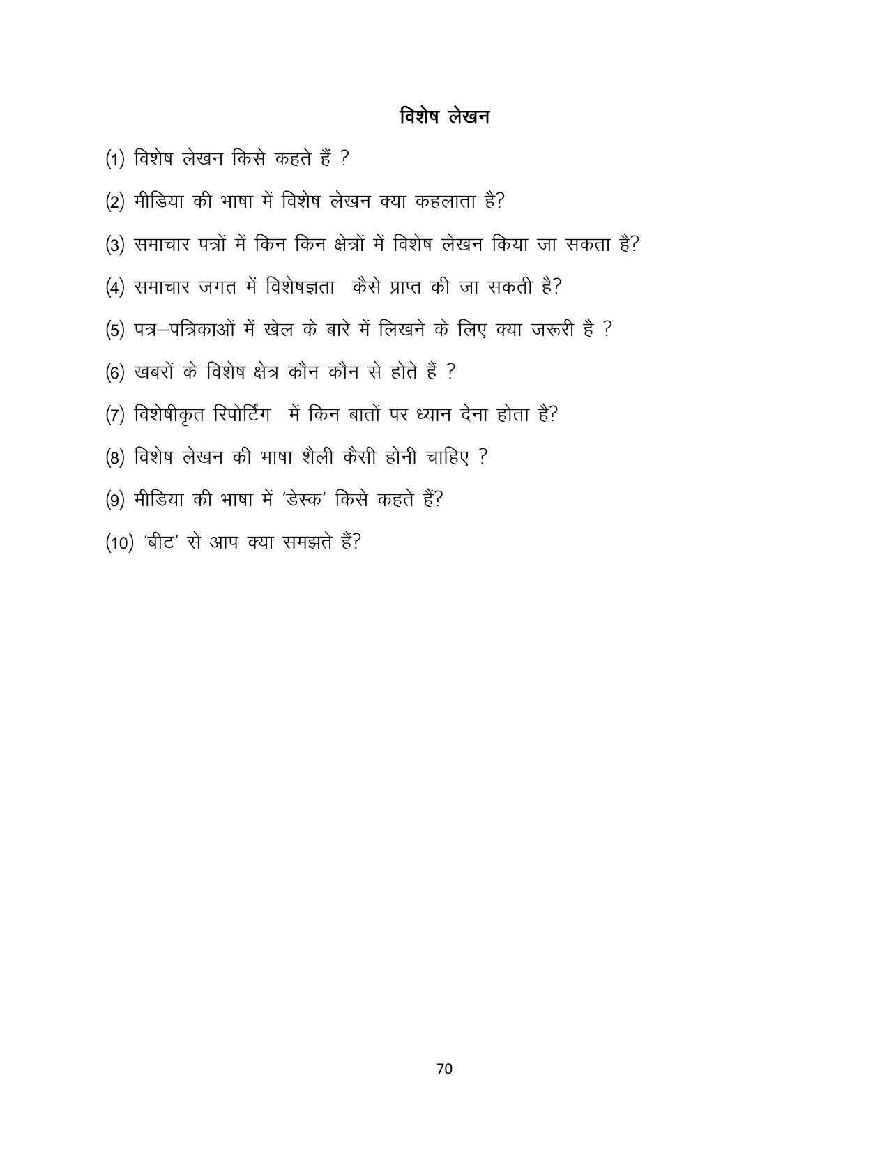 RBSE 2023 Class 12 Hindi Question Bank - Page 70
