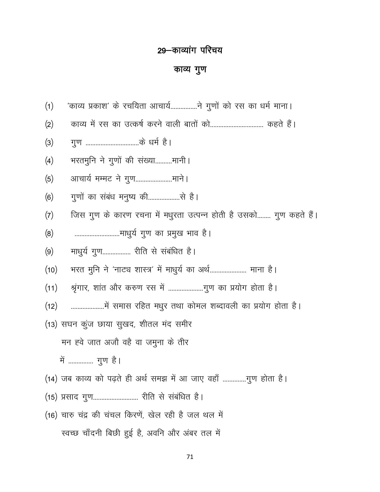 RBSE 2023 Class 12 Hindi Question Bank - Page 71
