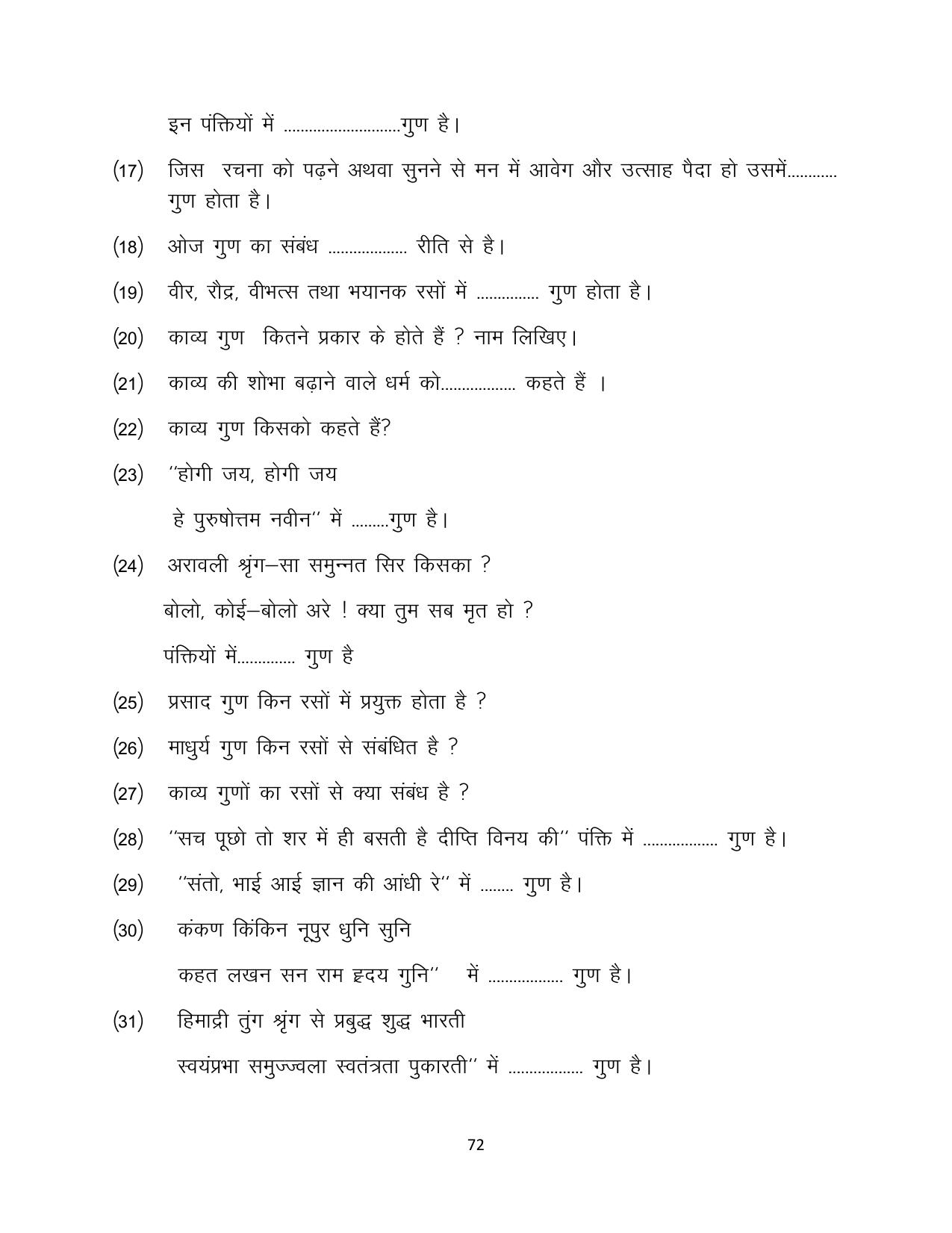 RBSE 2023 Class 12 Hindi Question Bank - Page 72