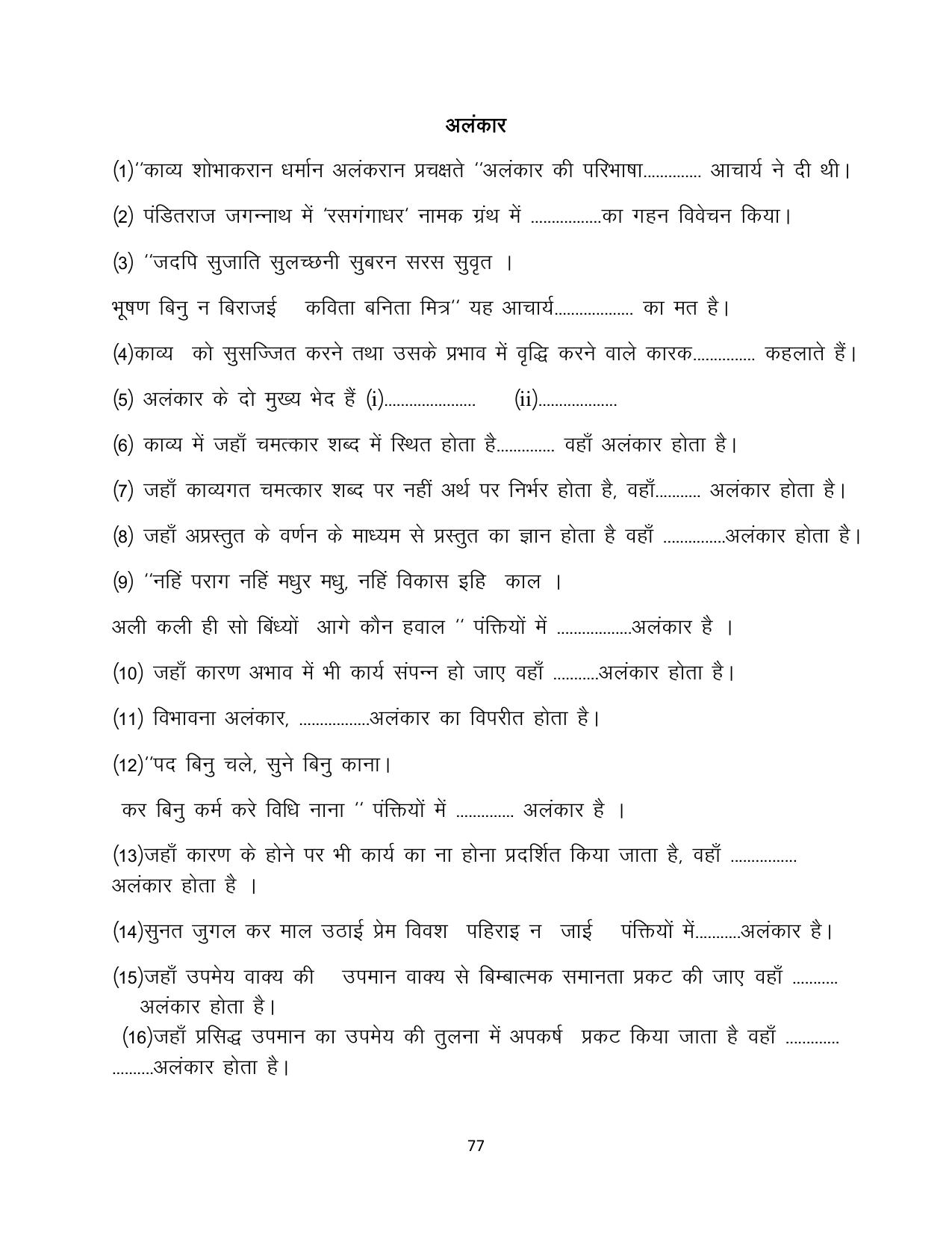RBSE 2023 Class 12 Hindi Question Bank - Page 77