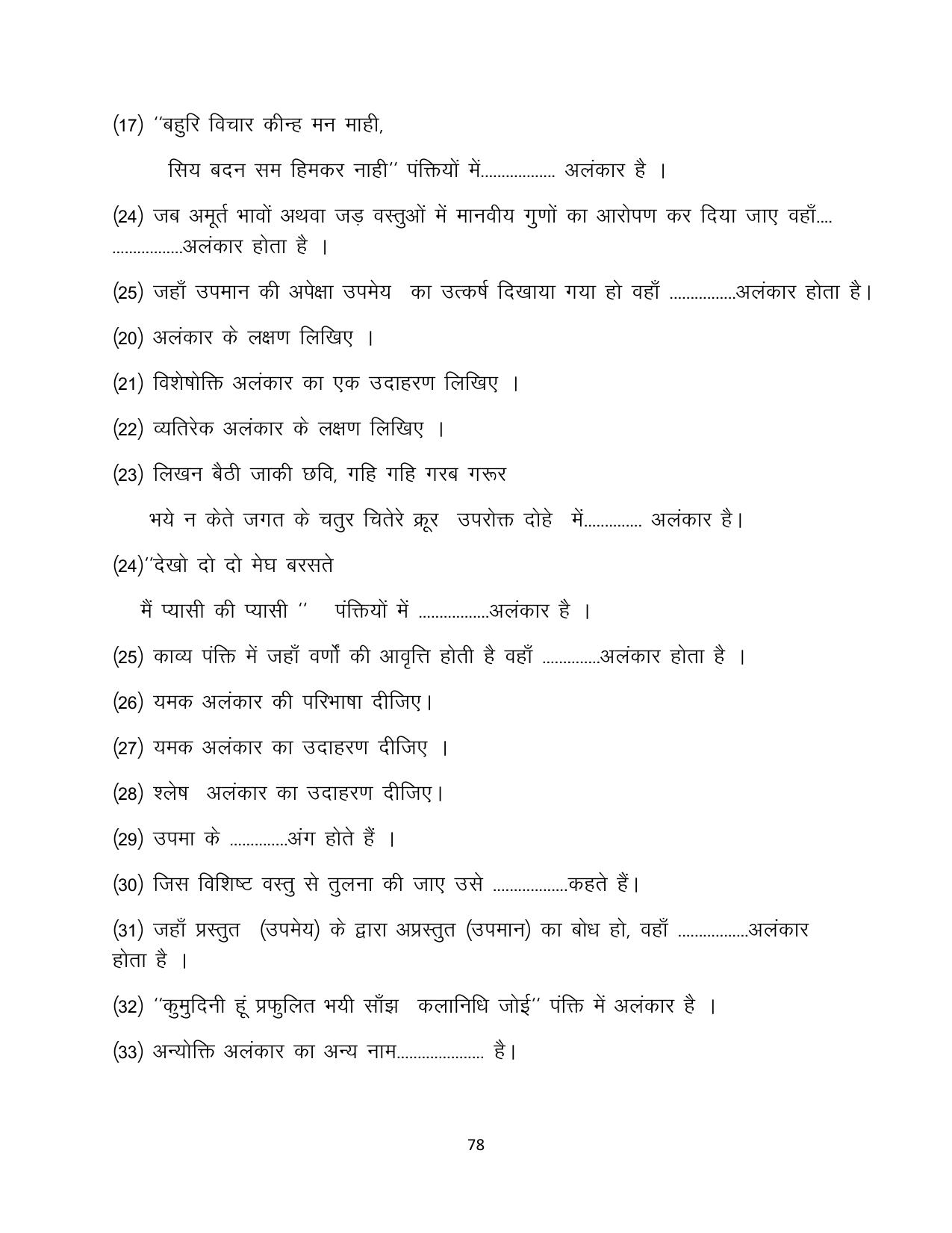 RBSE 2023 Class 12 Hindi Question Bank - Page 78