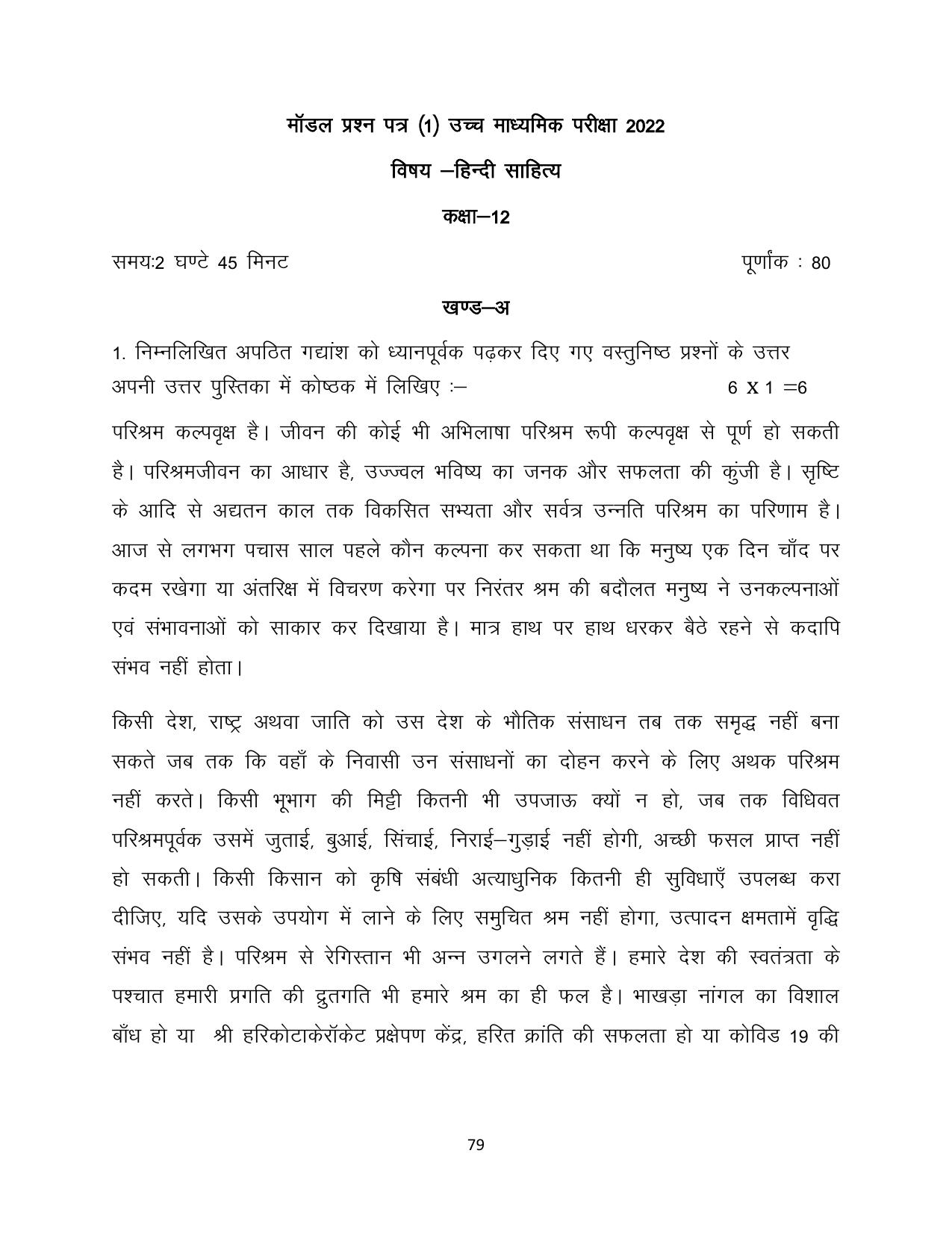 RBSE 2023 Class 12 Hindi Question Bank - Page 79