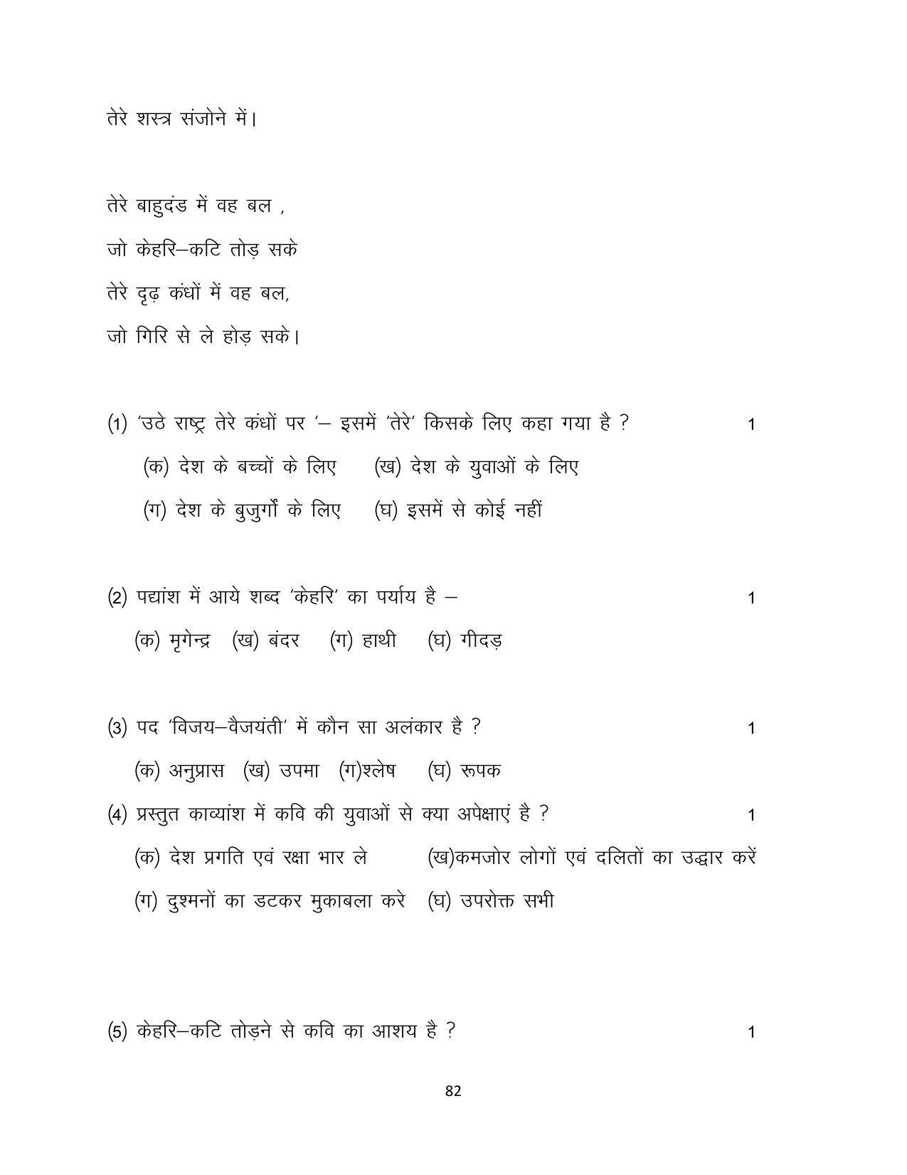 RBSE 2023 Class 12 Hindi Question Bank - Page 82