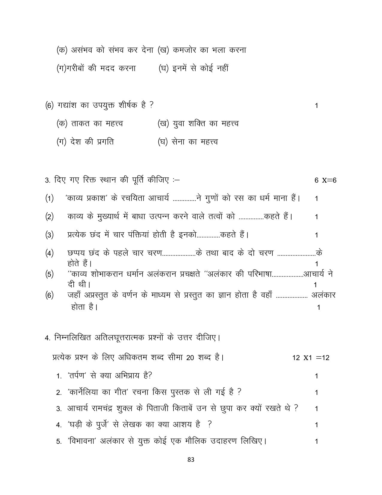 RBSE 2023 Class 12 Hindi Question Bank - Page 83