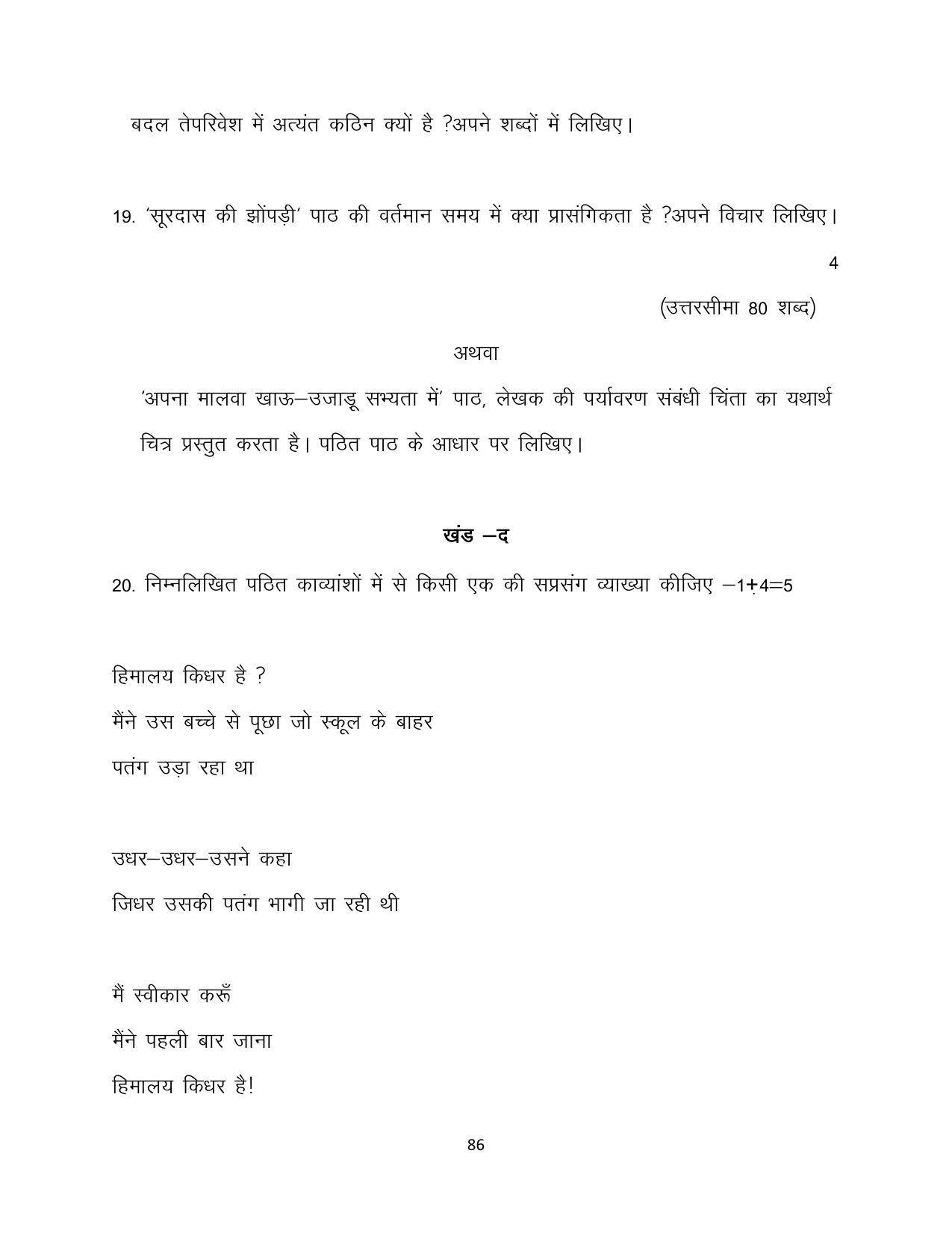 RBSE 2023 Class 12 Hindi Question Bank - Page 86