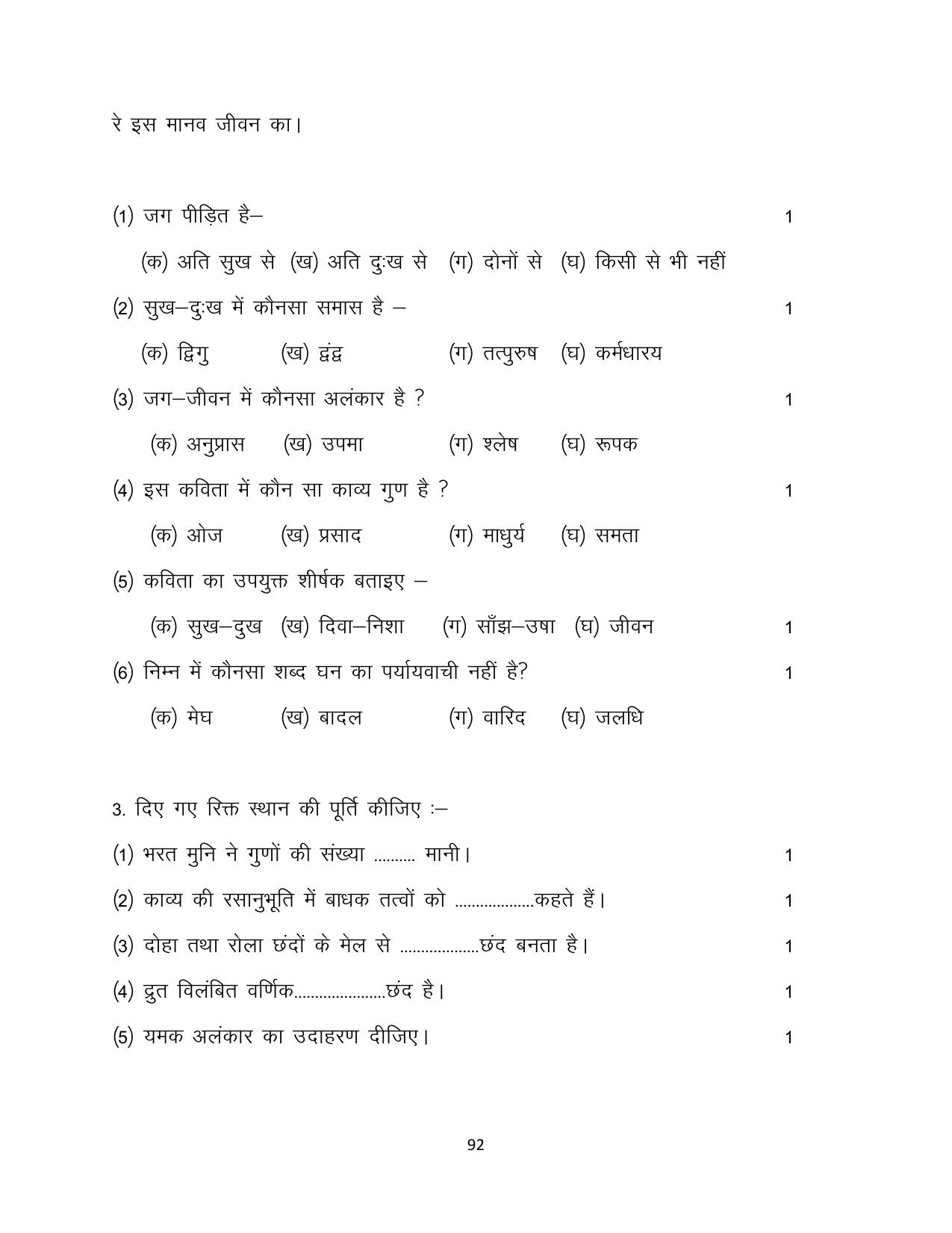 RBSE 2023 Class 12 Hindi Question Bank - Page 92