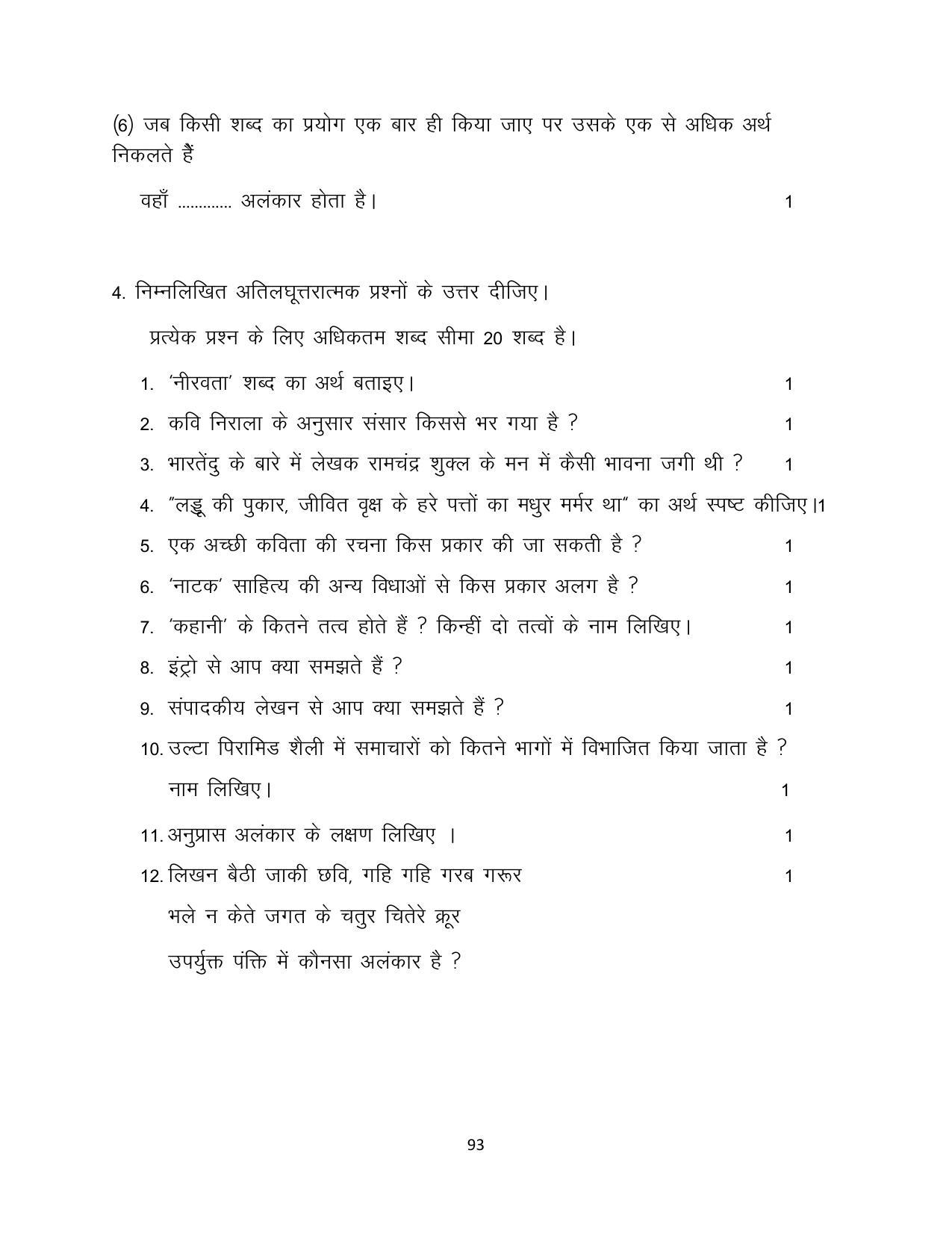 RBSE 2023 Class 12 Hindi Question Bank - Page 93
