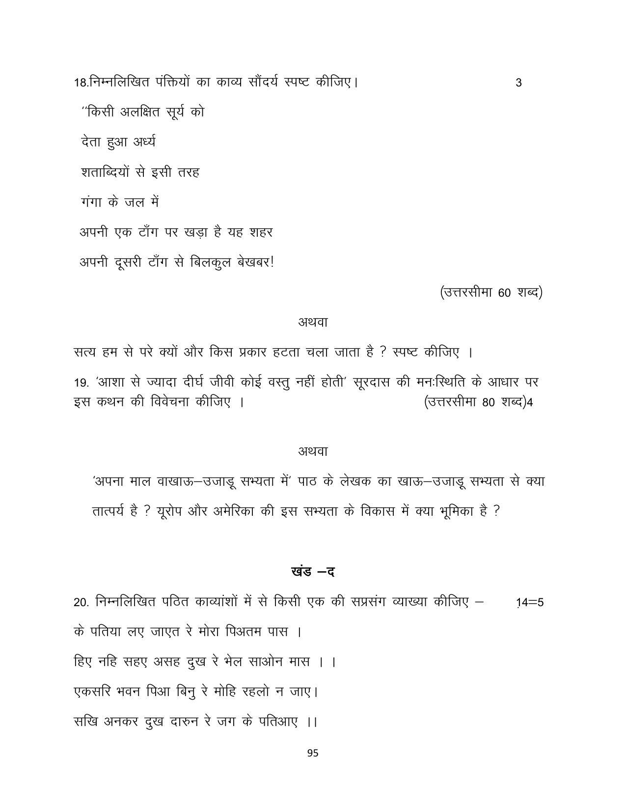 RBSE 2023 Class 12 Hindi Question Bank - Page 95