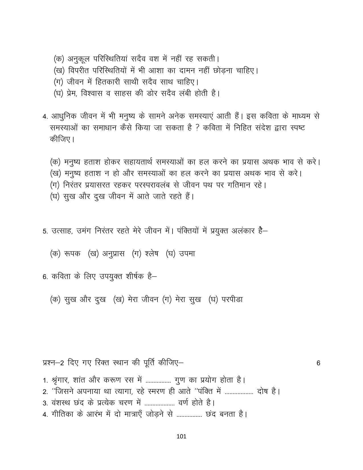 RBSE 2023 Class 12 Hindi Question Bank - Page 101