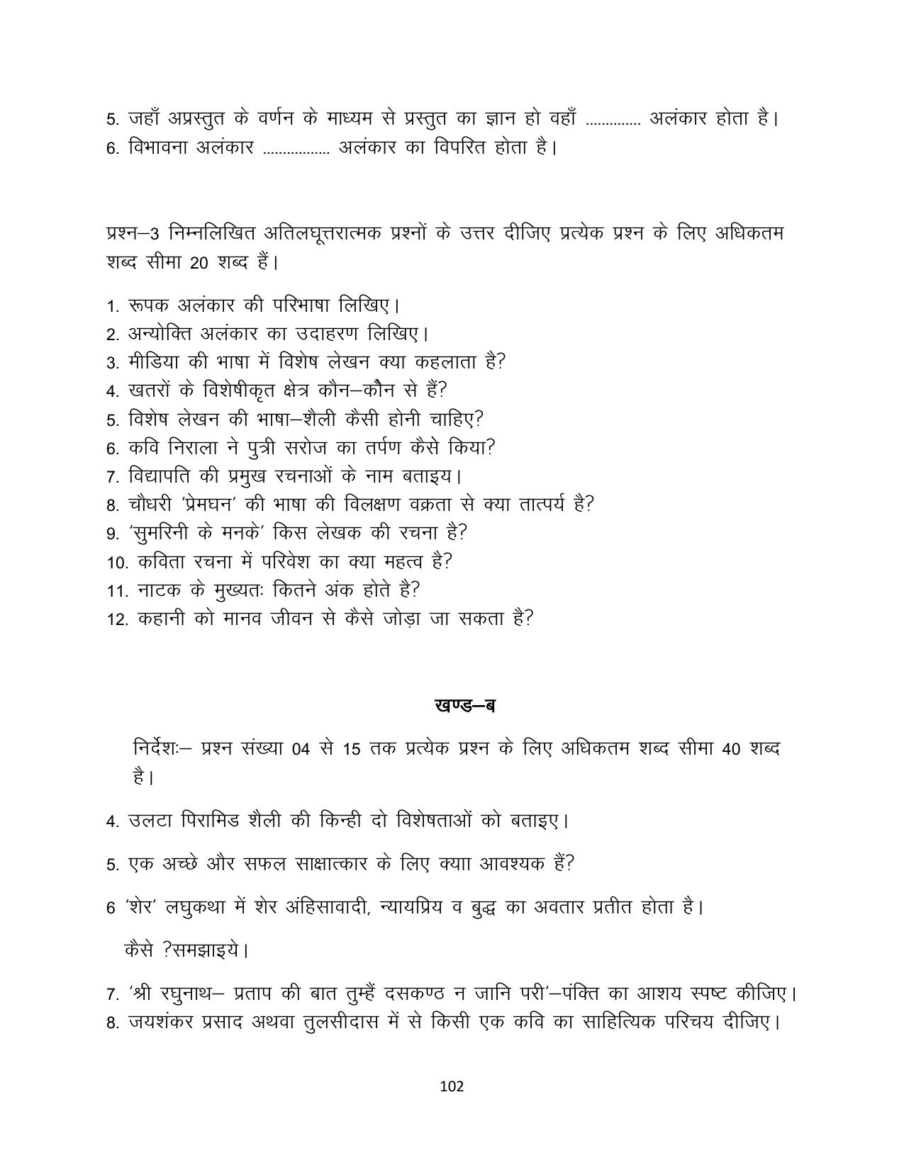 RBSE 2023 Class 12 Hindi Question Bank - Page 102