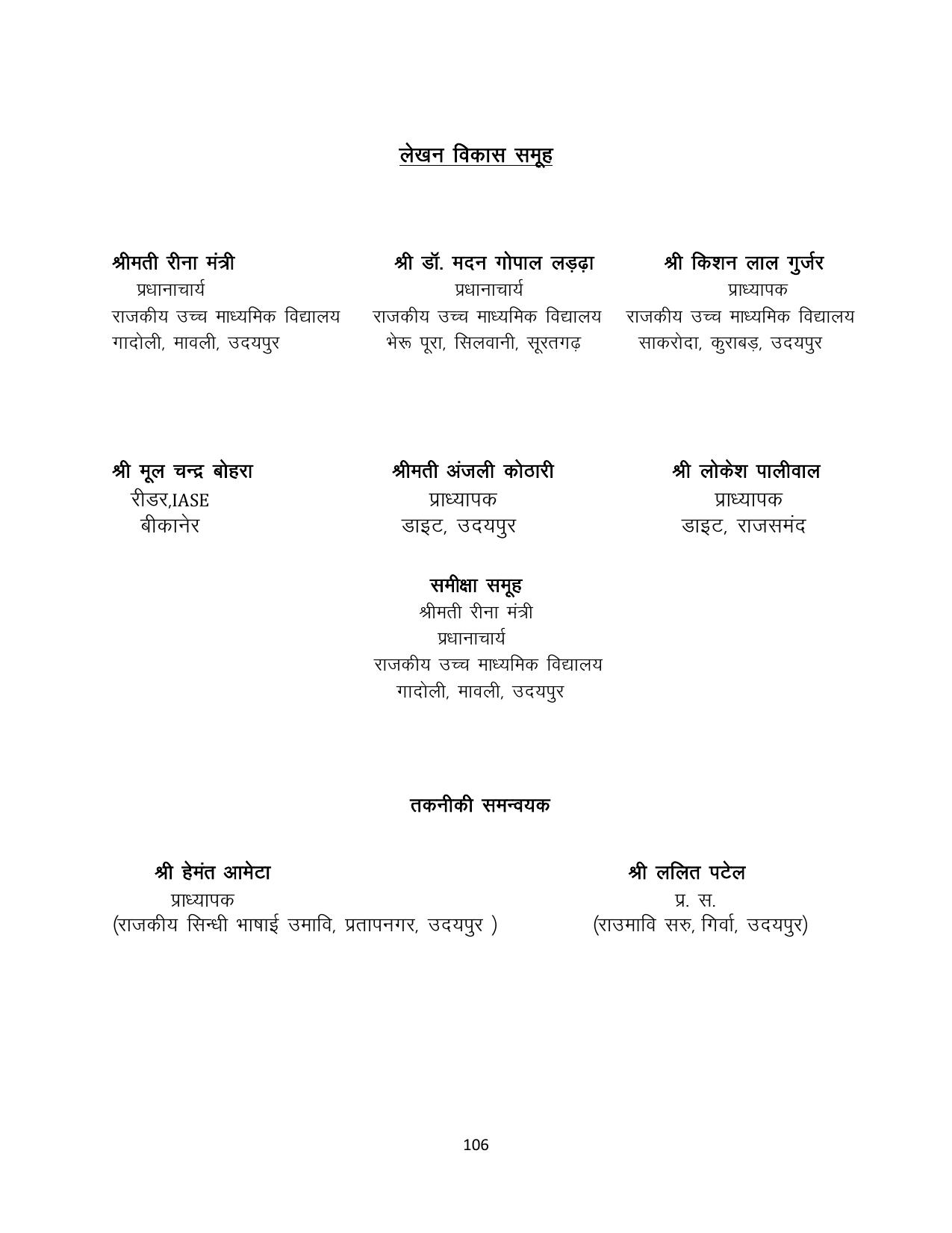 RBSE 2023 Class 12 Hindi Question Bank - Page 106