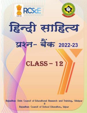 RBSE 2023 Class 12 Hindi Question Bank