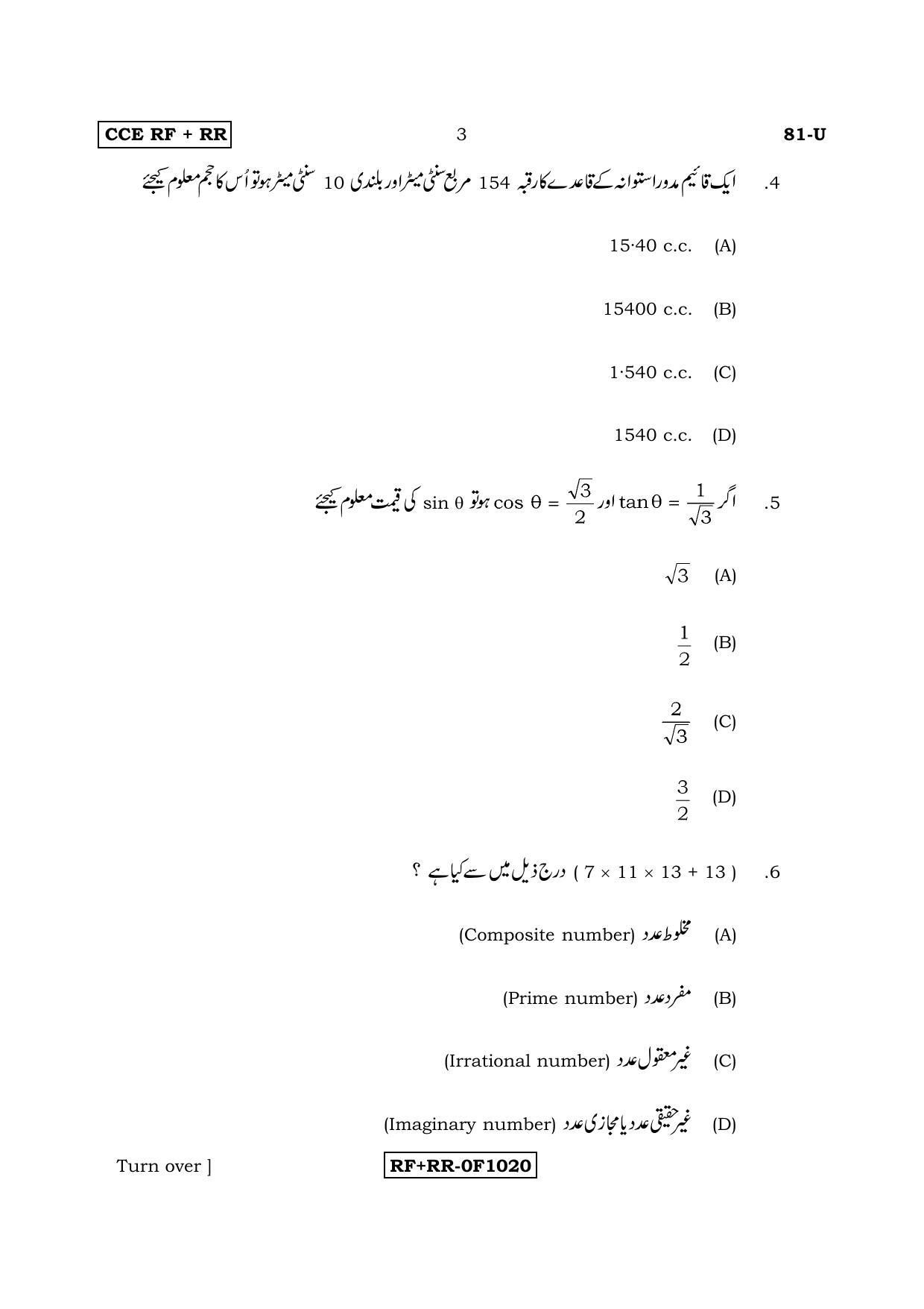 Karnataka SSLC Maths - URDU (81-U CCE RF_RR_m7) April 2017 Question Paper - Page 3