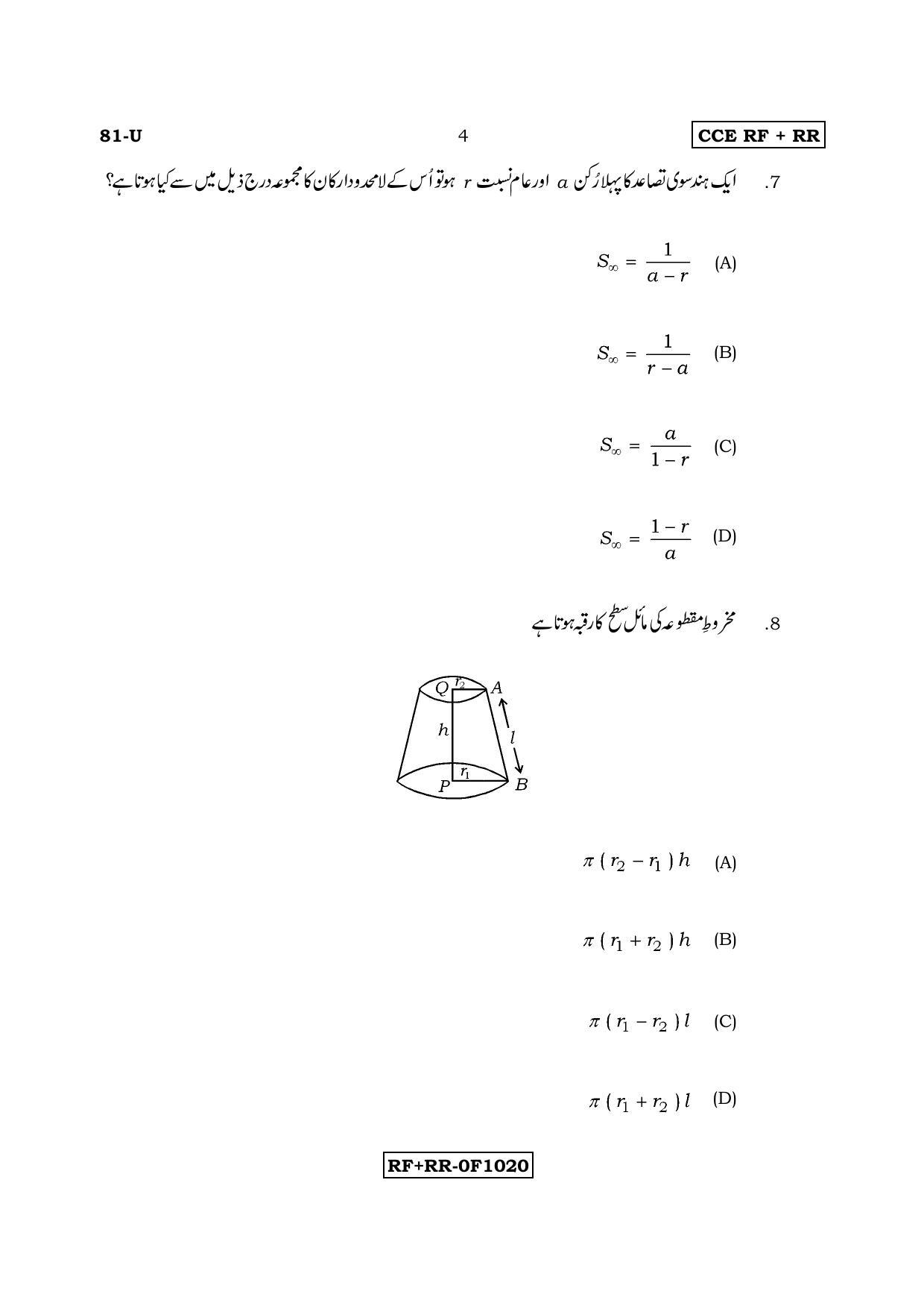 Karnataka SSLC Maths - URDU (81-U CCE RF_RR_m7) April 2017 Question Paper - Page 4