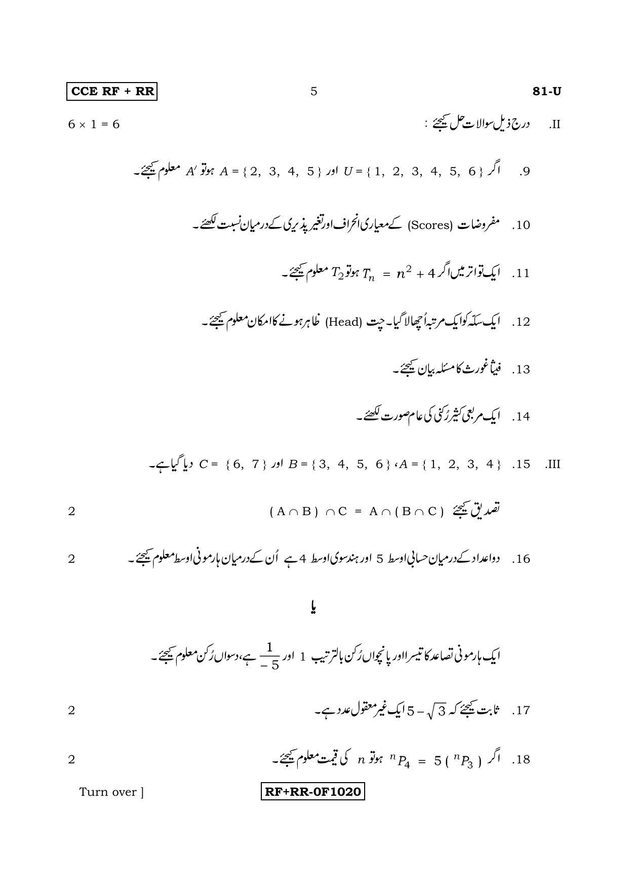 Karnataka SSLC Maths - URDU (81-U CCE RF_RR_m7) April 2017 Question Paper - Page 5