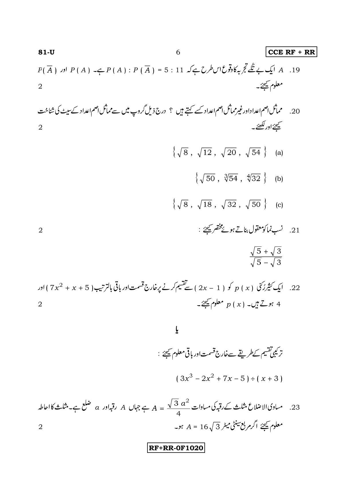 Karnataka SSLC Maths - URDU (81-U CCE RF_RR_m7) April 2017 Question Paper - Page 6