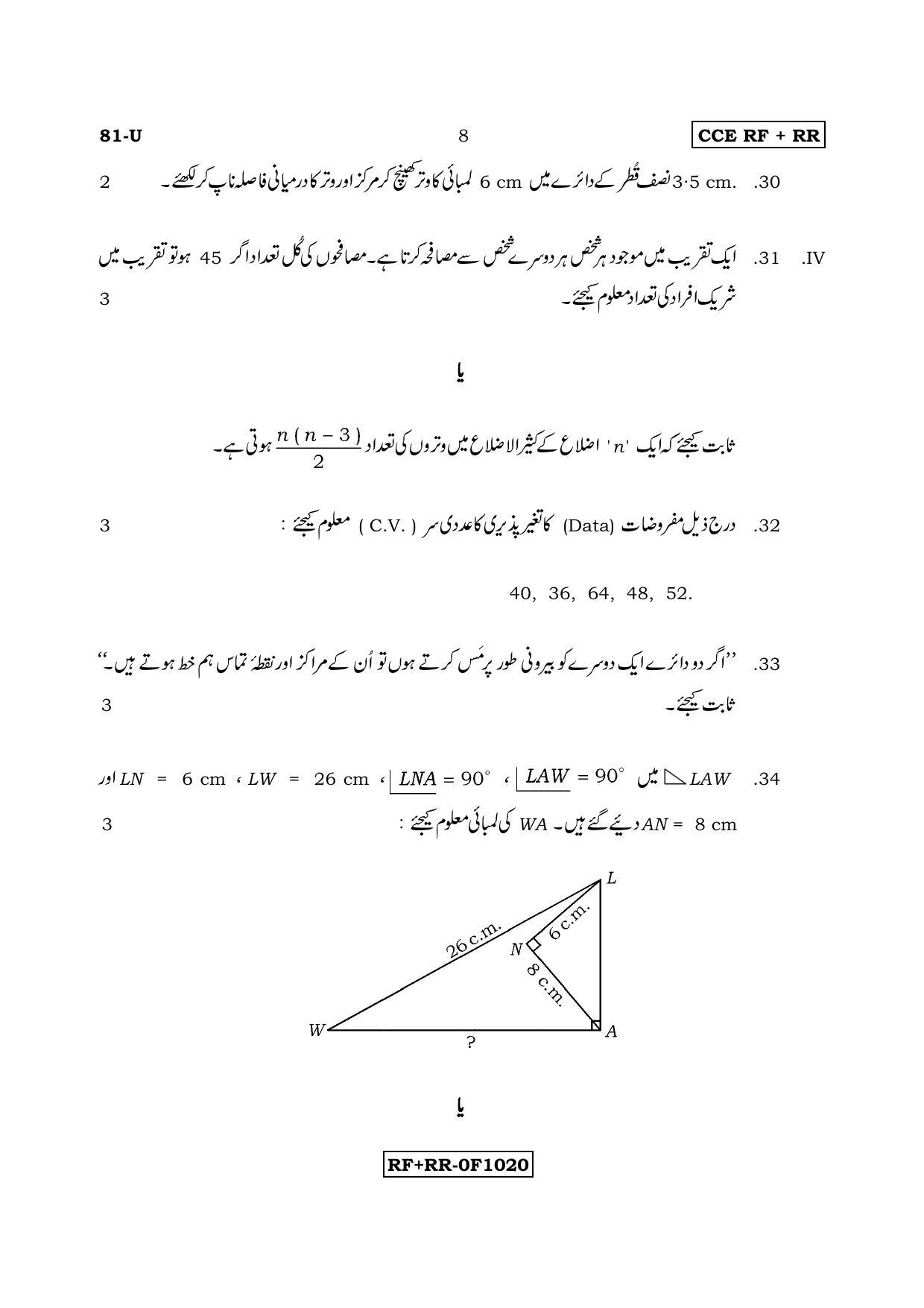 Karnataka SSLC Maths - URDU (81-U CCE RF_RR_m7) April 2017 Question Paper - Page 8