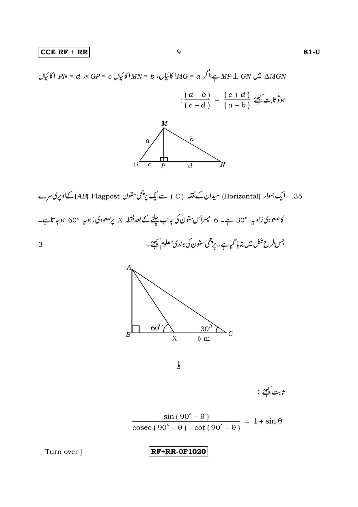 Karnataka SSLC Maths - URDU (81-U CCE RF_RR_m7) April 2017 Question Paper - Page 9