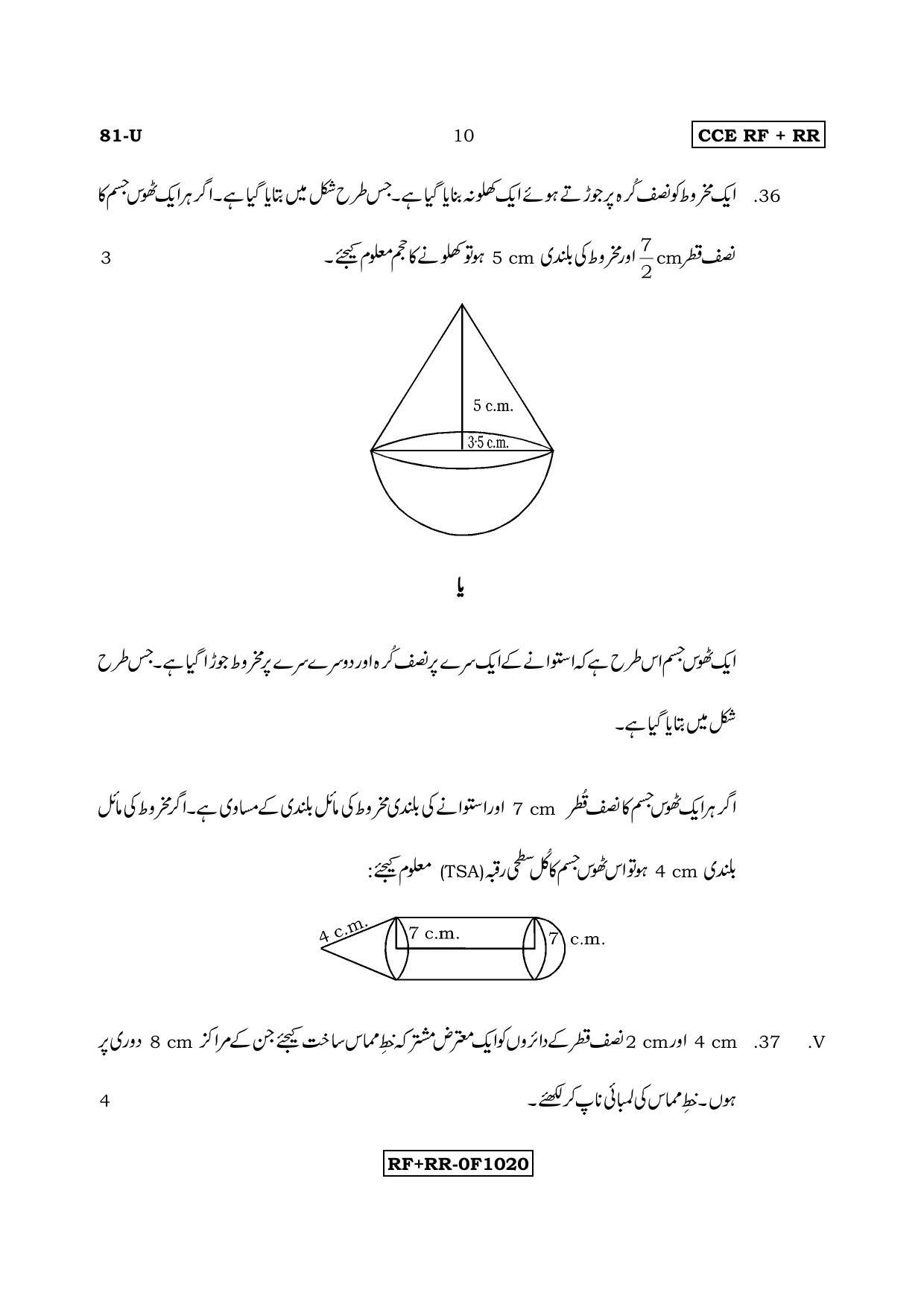 Karnataka SSLC Maths - URDU (81-U CCE RF_RR_m7) April 2017 Question Paper - Page 10