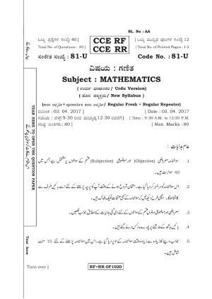 Karnataka SSLC Maths - URDU (81-U CCE RF_RR_m7) April 2017 Question Paper