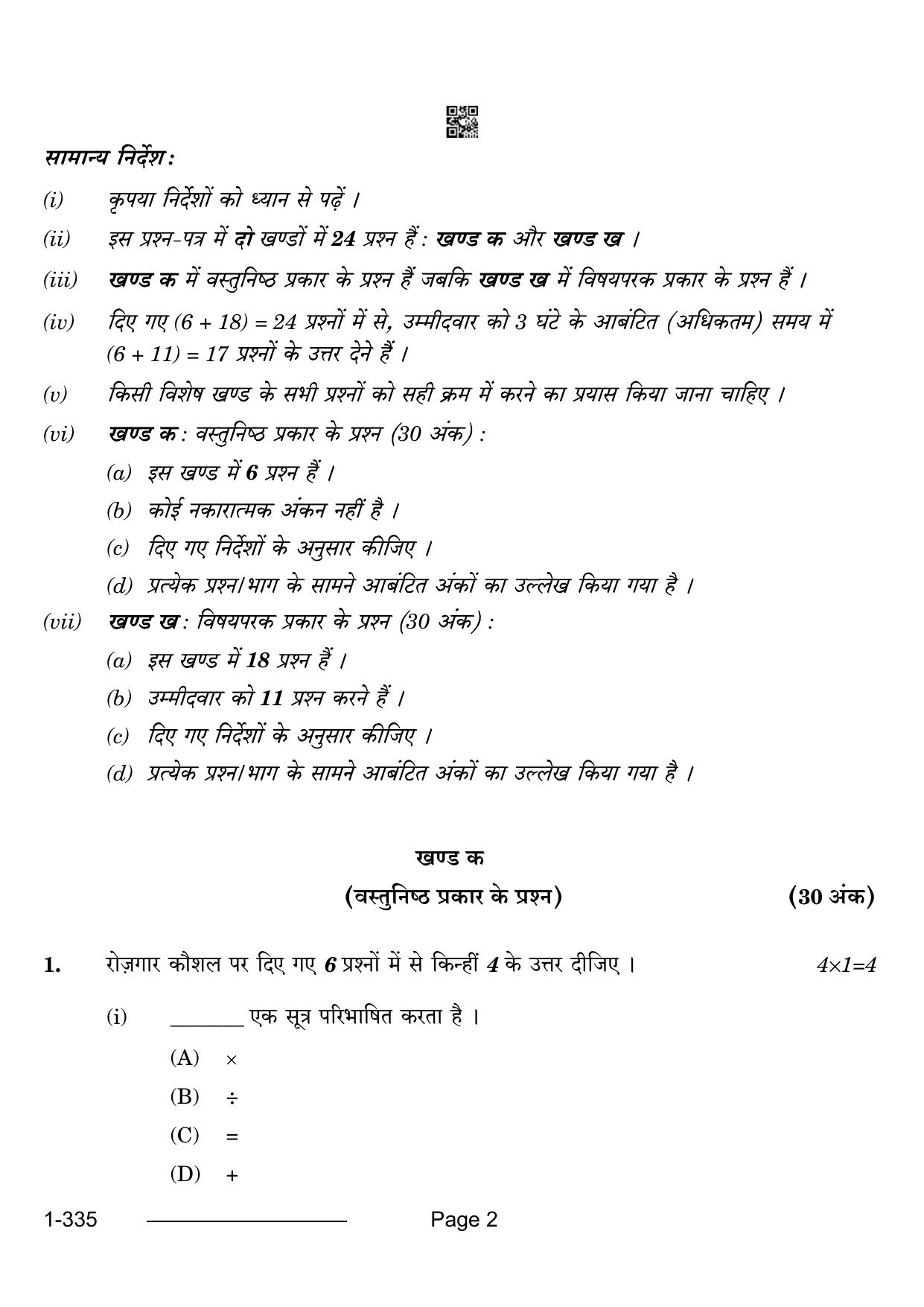 CBSE Class 12 Banking 2024 Question Paper - Page 2