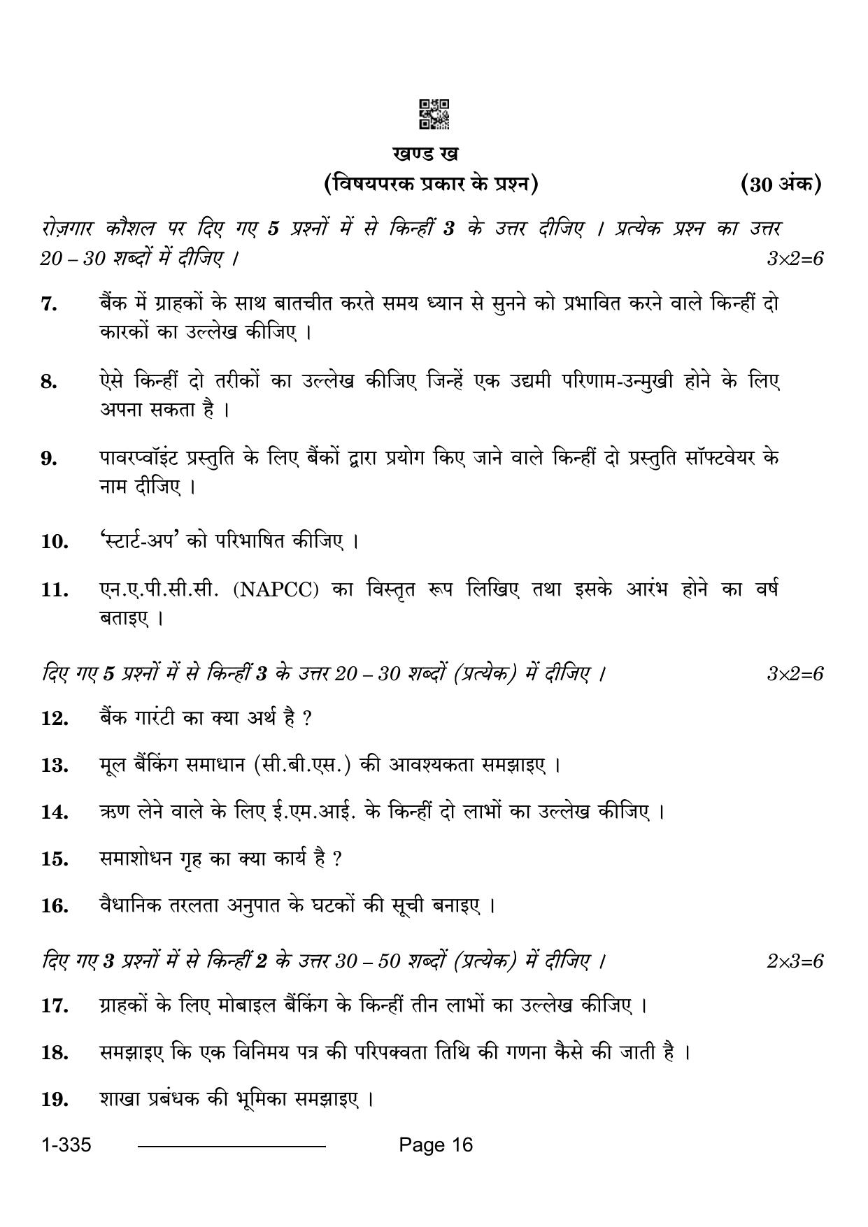 CBSE Class 12 Banking 2024 Question Paper - Page 16
