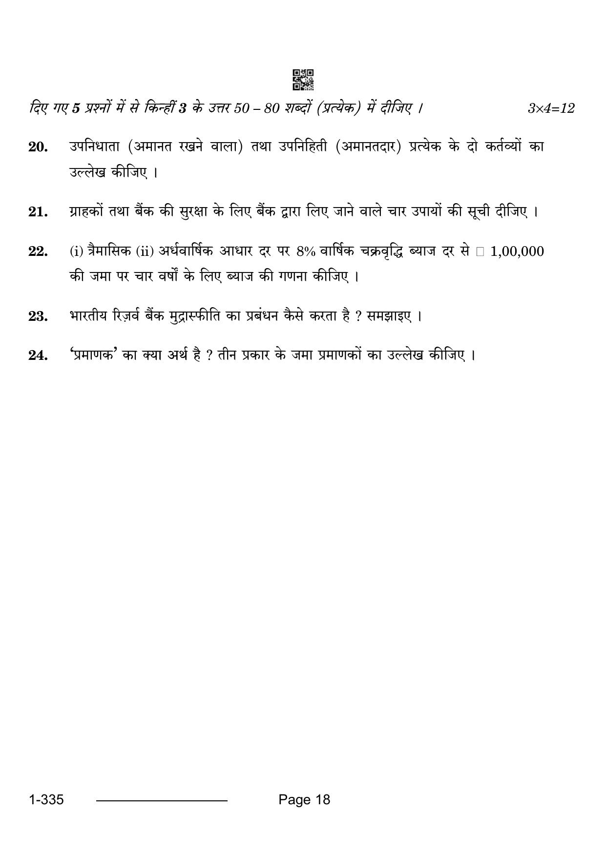 CBSE Class 12 Banking 2024 Question Paper - Page 18