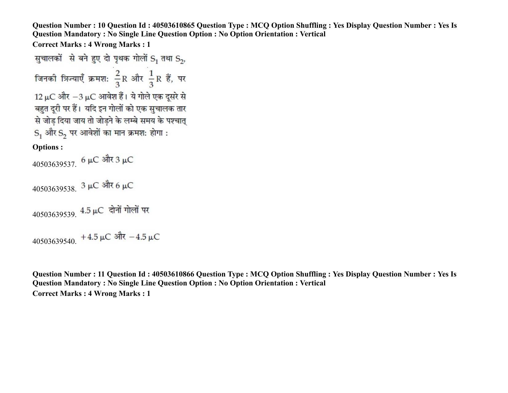JEE Main 2020 Paper I Question Paper (3rd Sep 2020 Shift 1) - Page 17