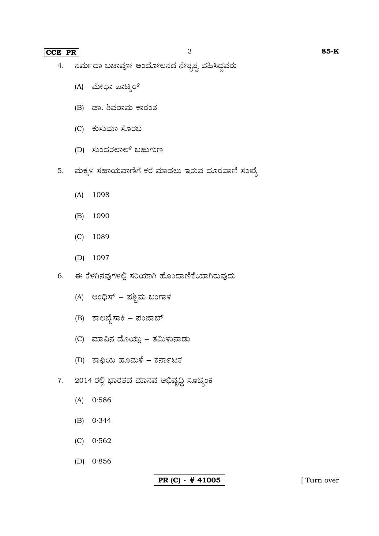 Karnataka SSLC Social Science Kannada Medium (Supplementary)-C Question Paper 2020 - Page 3