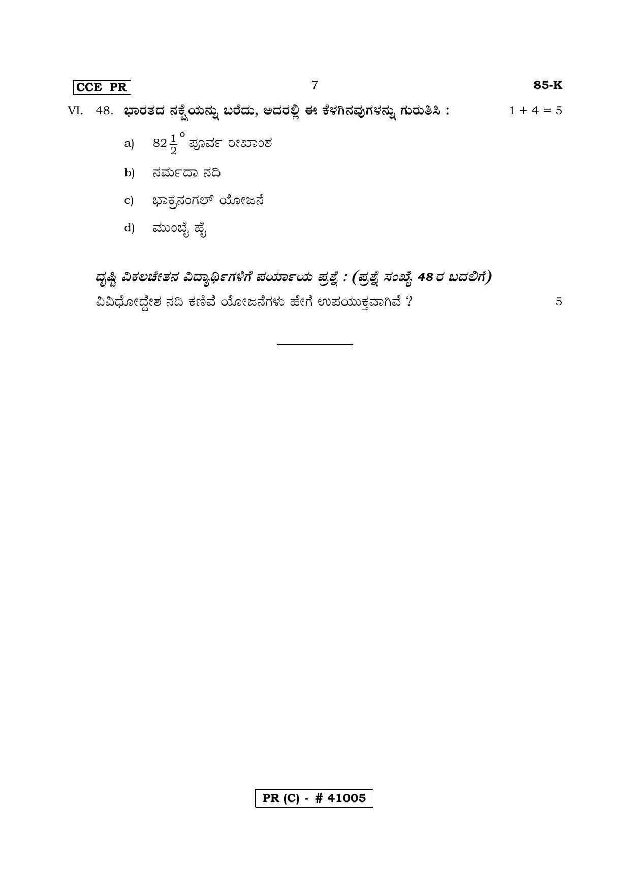 Karnataka SSLC Social Science Kannada Medium (Supplementary)-C Question Paper 2020 - Page 7