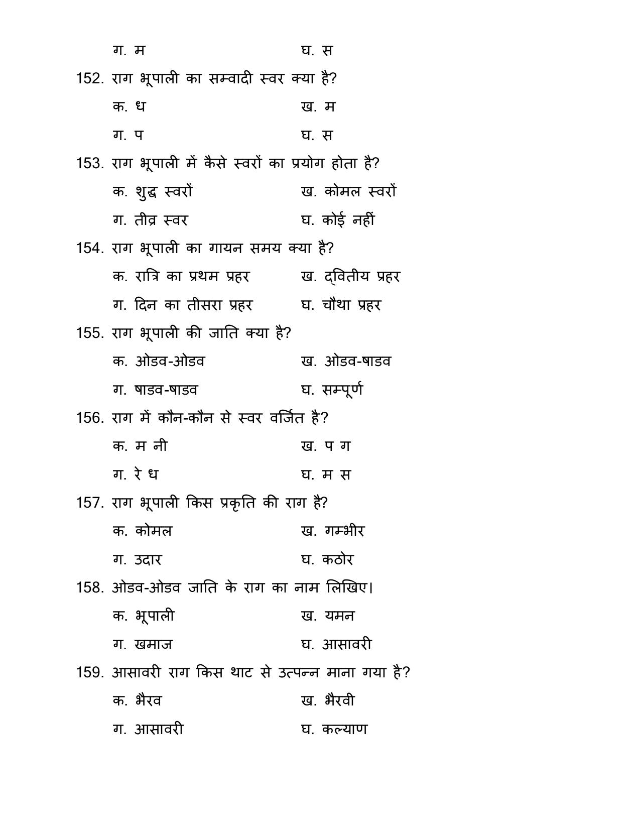 UP Board (UPMSP) Class 9 Sangeet (Gayan) Question Bank - Page 19