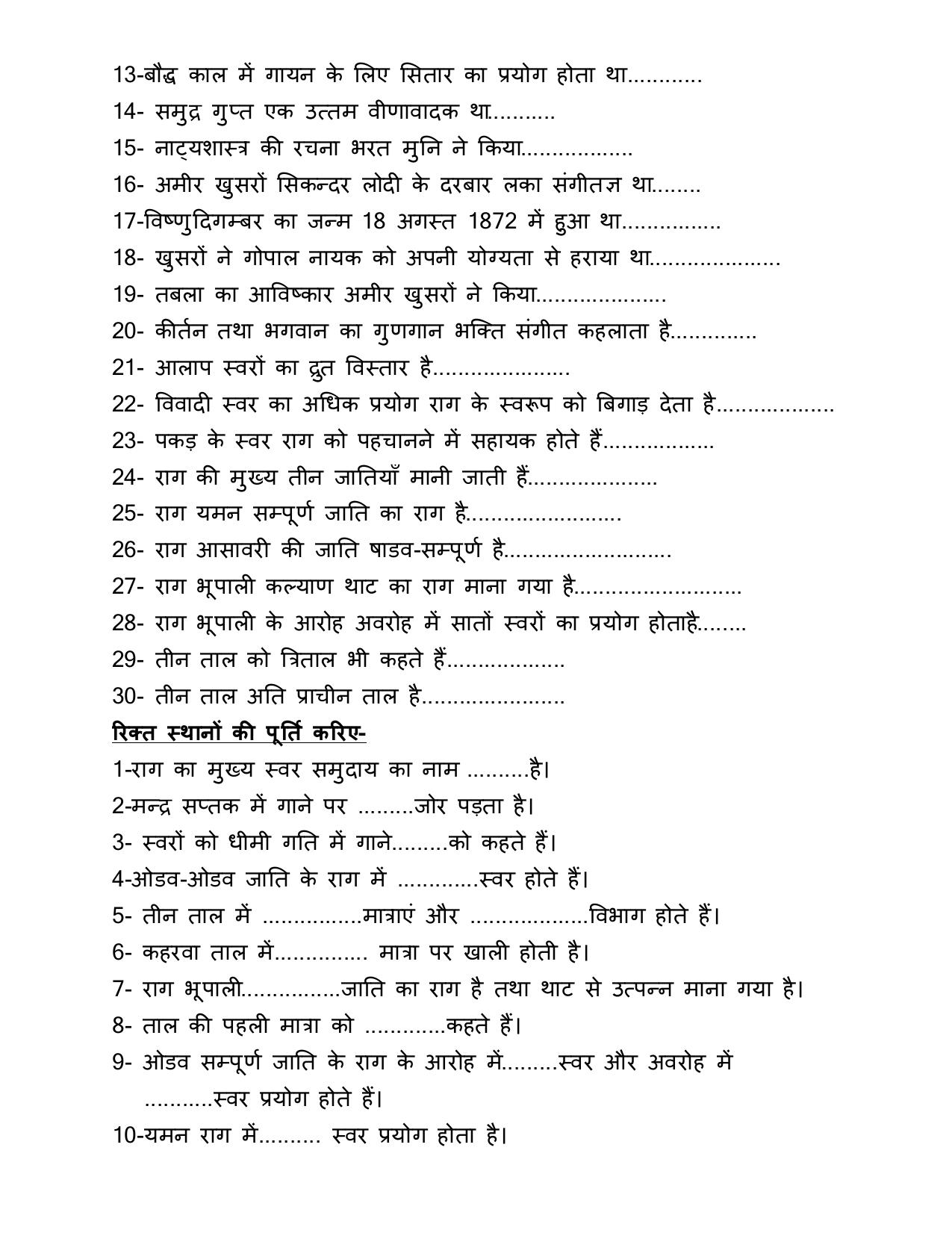 UP Board (UPMSP) Class 9 Sangeet (Gayan) Question Bank - Page 22