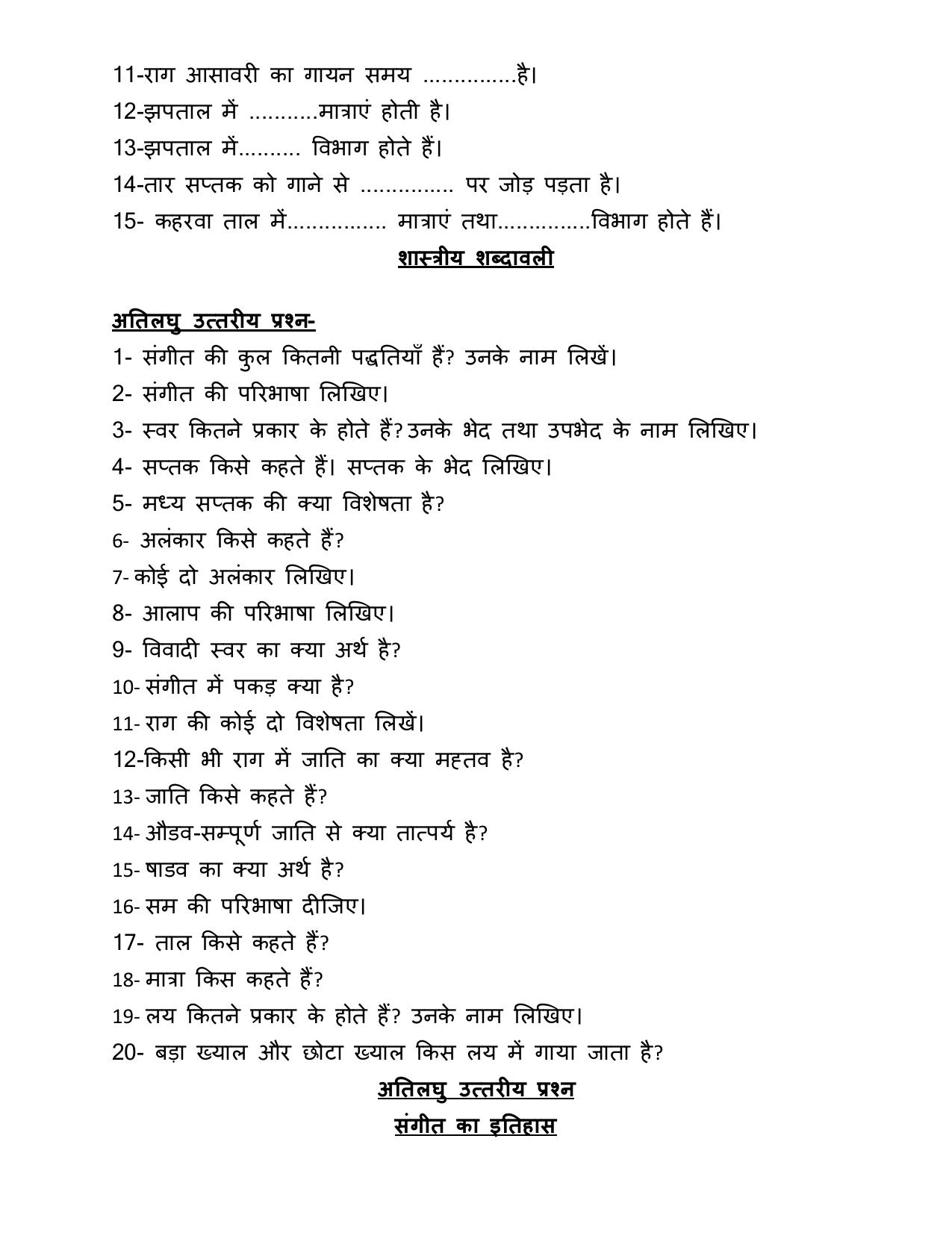 UP Board (UPMSP) Class 9 Sangeet (Gayan) Question Bank - Page 23