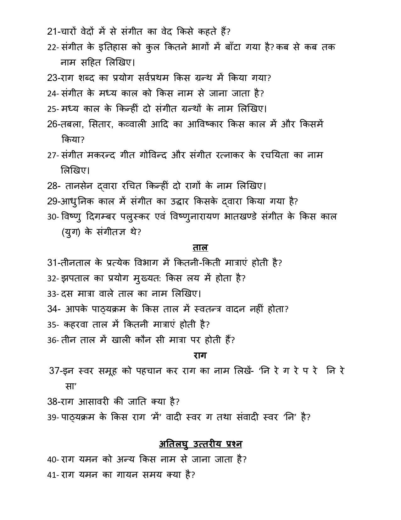 UP Board (UPMSP) Class 9 Sangeet (Gayan) Question Bank - Page 24