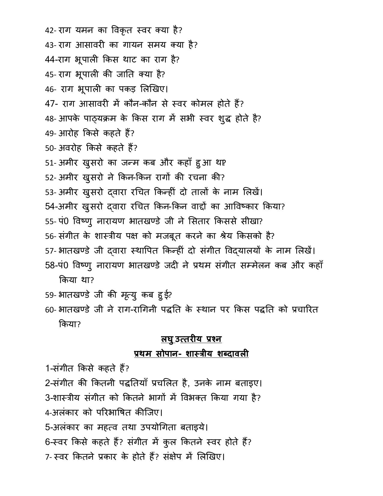 UP Board (UPMSP) Class 9 Sangeet (Gayan) Question Bank - Page 25