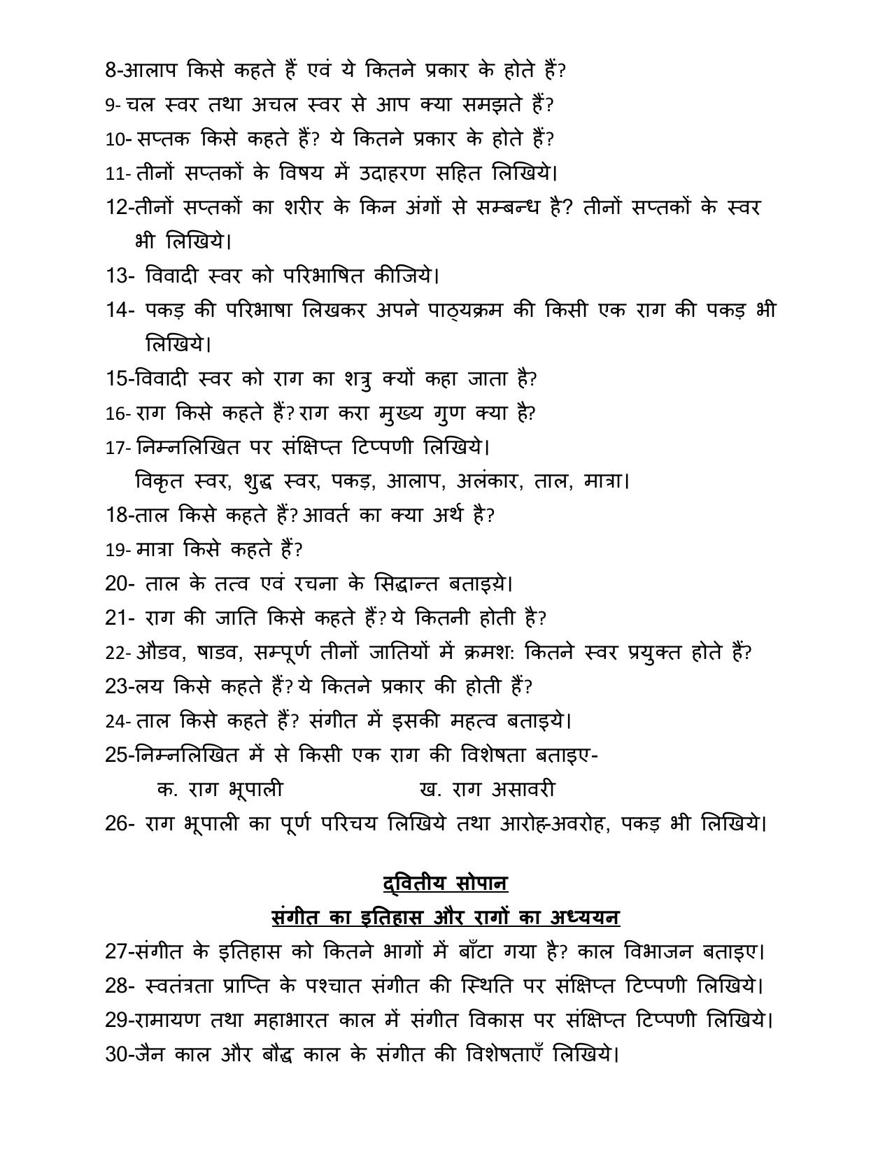 UP Board (UPMSP) Class 9 Sangeet (Gayan) Question Bank - Page 26