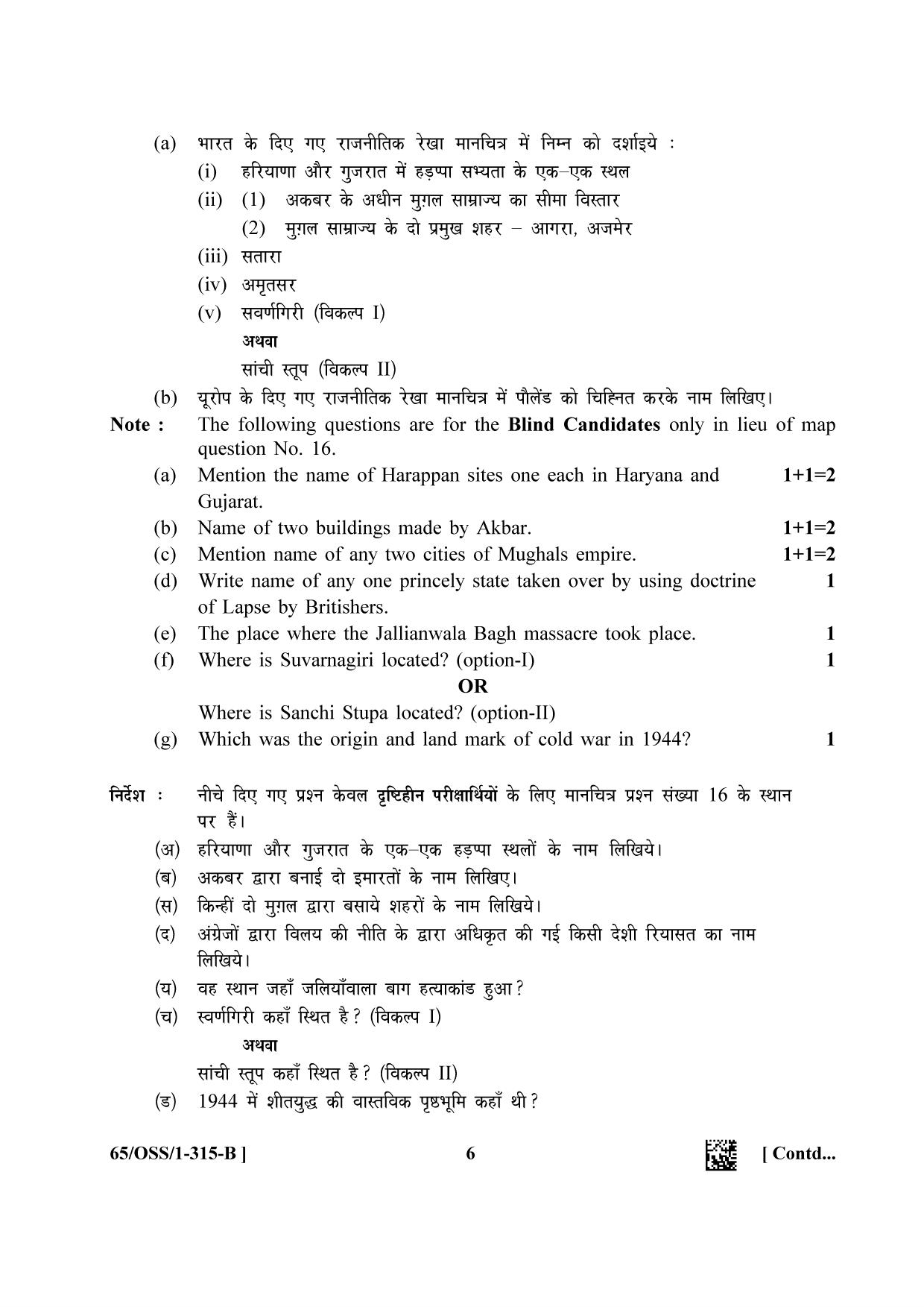 NIOS 2023 Class 12 History (OSS) Question Paper - Page 18
