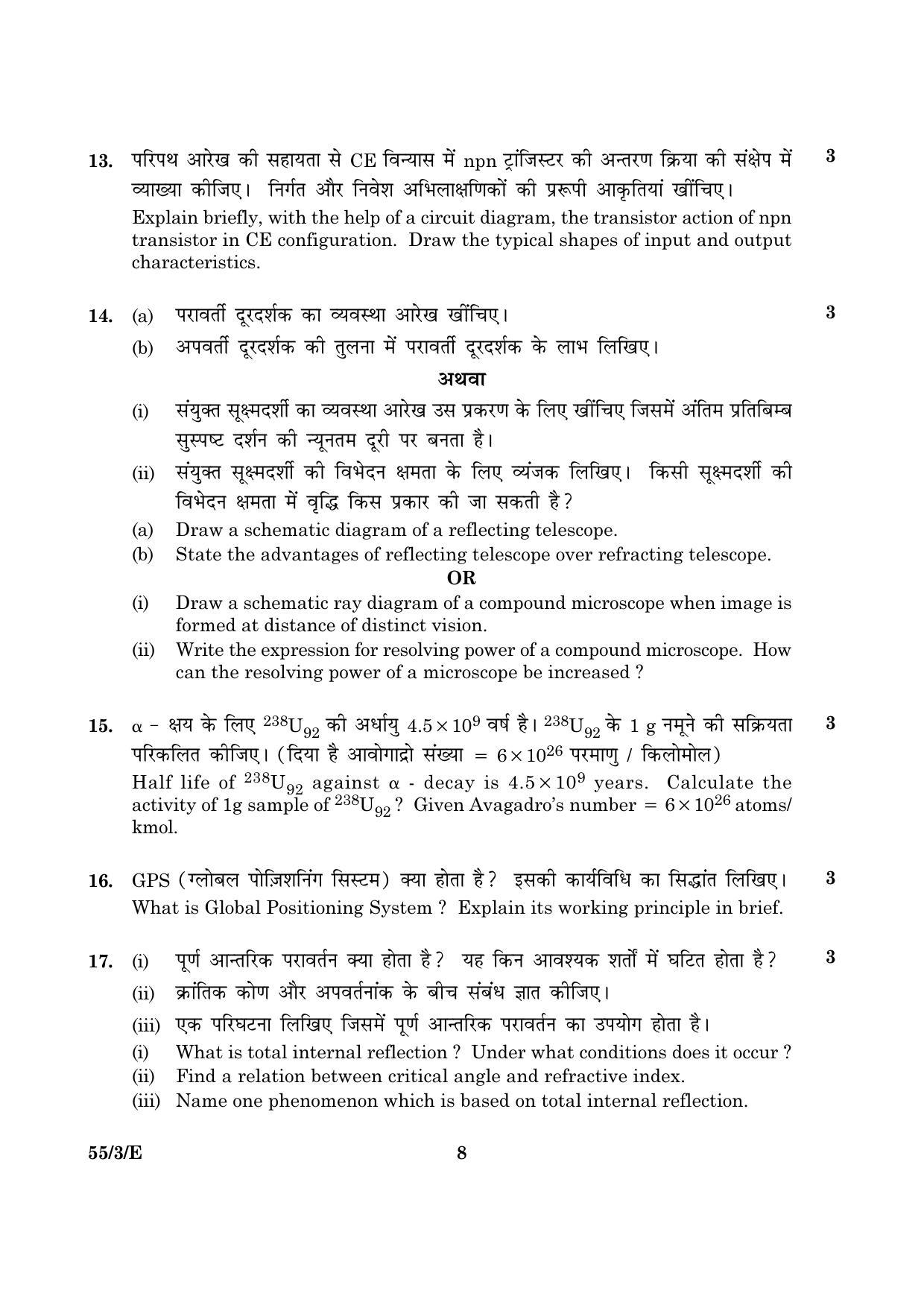 CBSE Class 12 055 Set 3 E Physics Theory 2016 Question Paper - Page 8