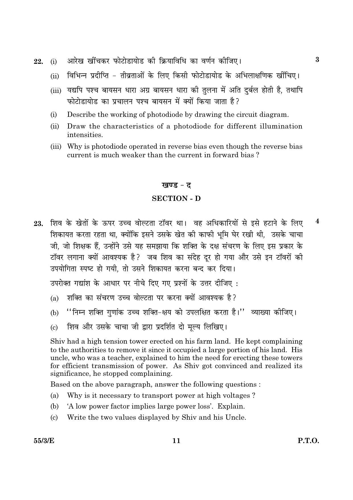 CBSE Class 12 055 Set 3 E Physics Theory 2016 Question Paper - Page 11