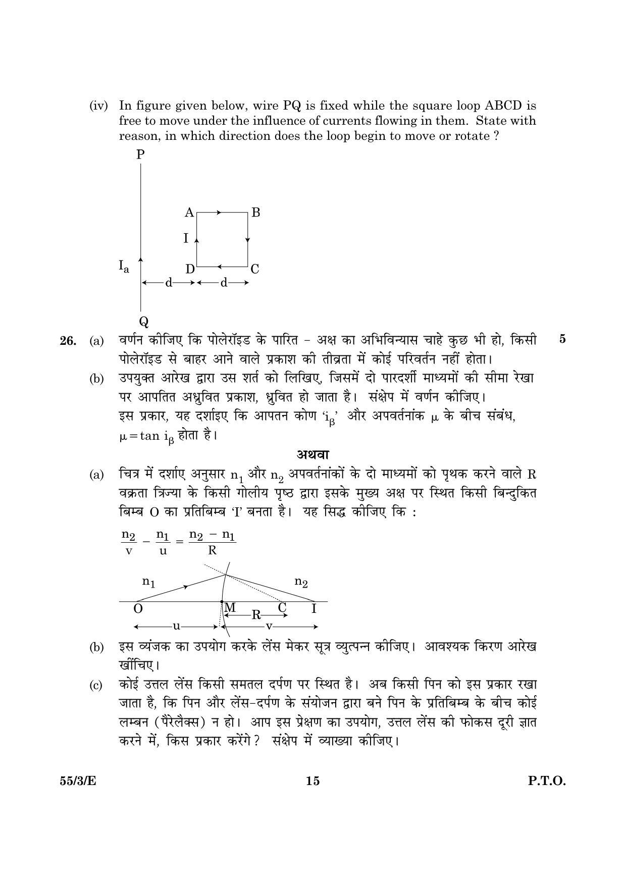 CBSE Class 12 055 Set 3 E Physics Theory 2016 Question Paper - Page 15