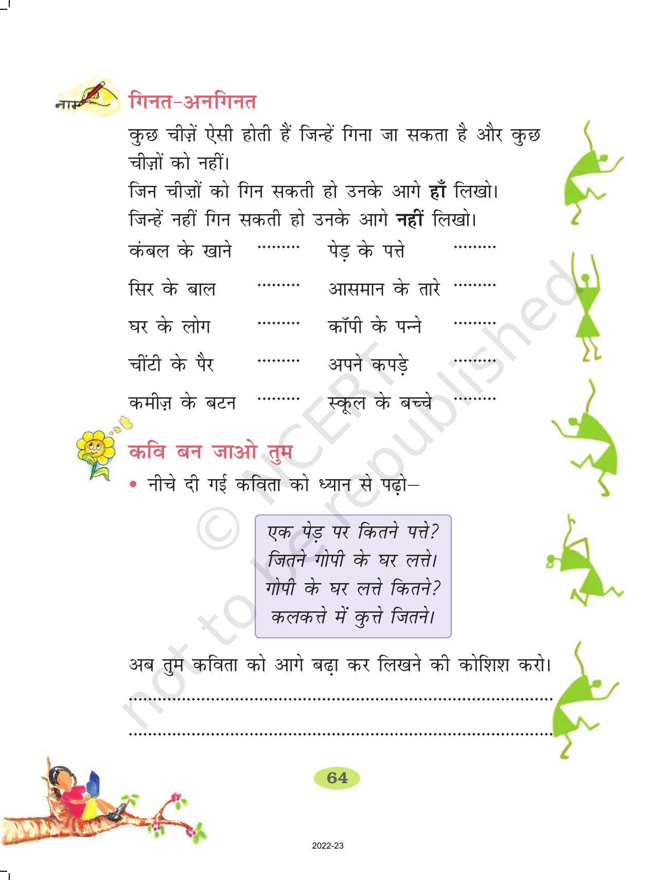 NCERT Book for Class 2 Hindi :Chapter 11-टेसू राजा बीच बाजार - Page 3